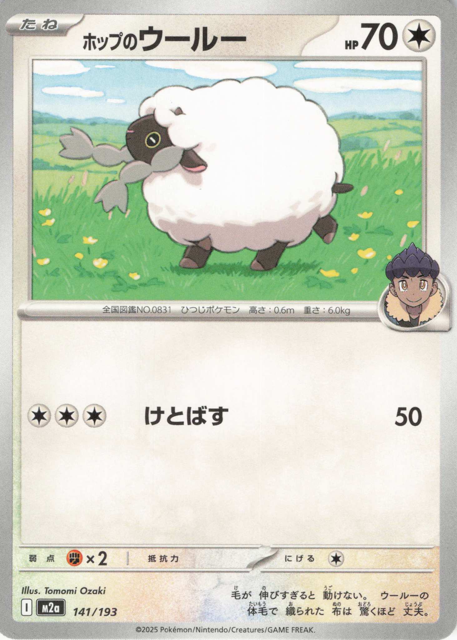 ホップのウールー(141/193)［C］【M2A】