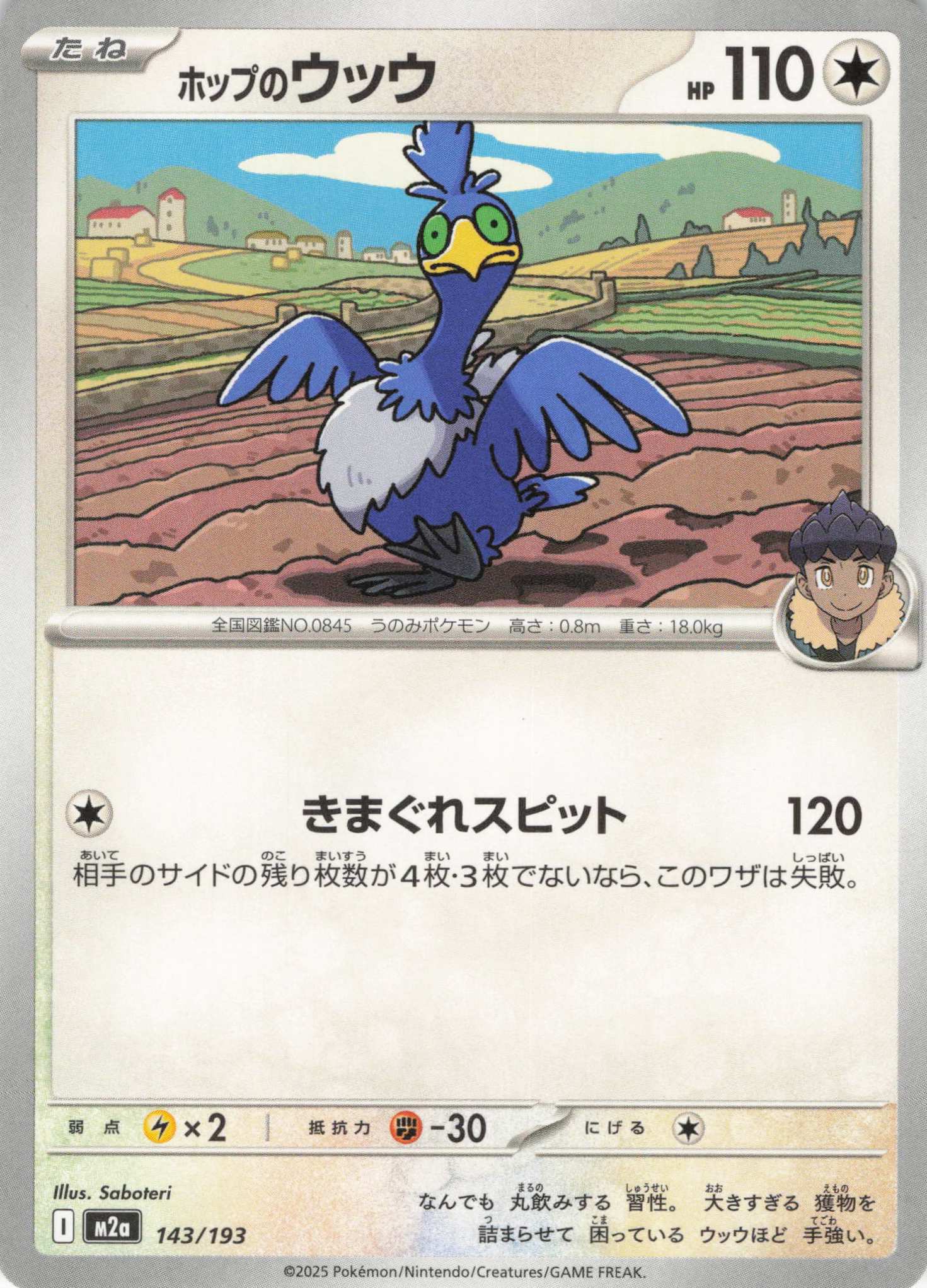 ホップのウッウ(143/193)［C］【M2A】