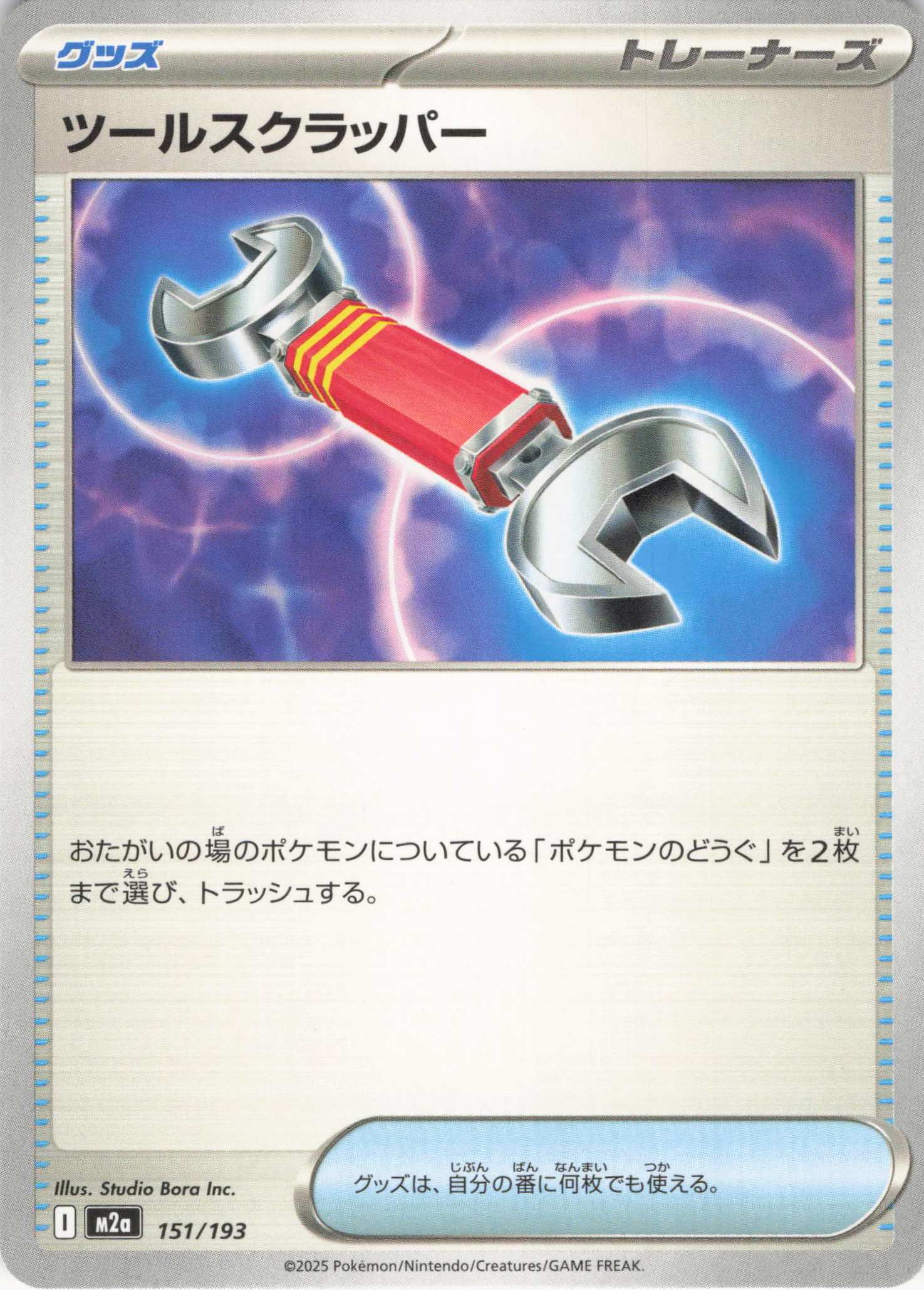 ツールスクラッパー(151/193)［C］【M2A】