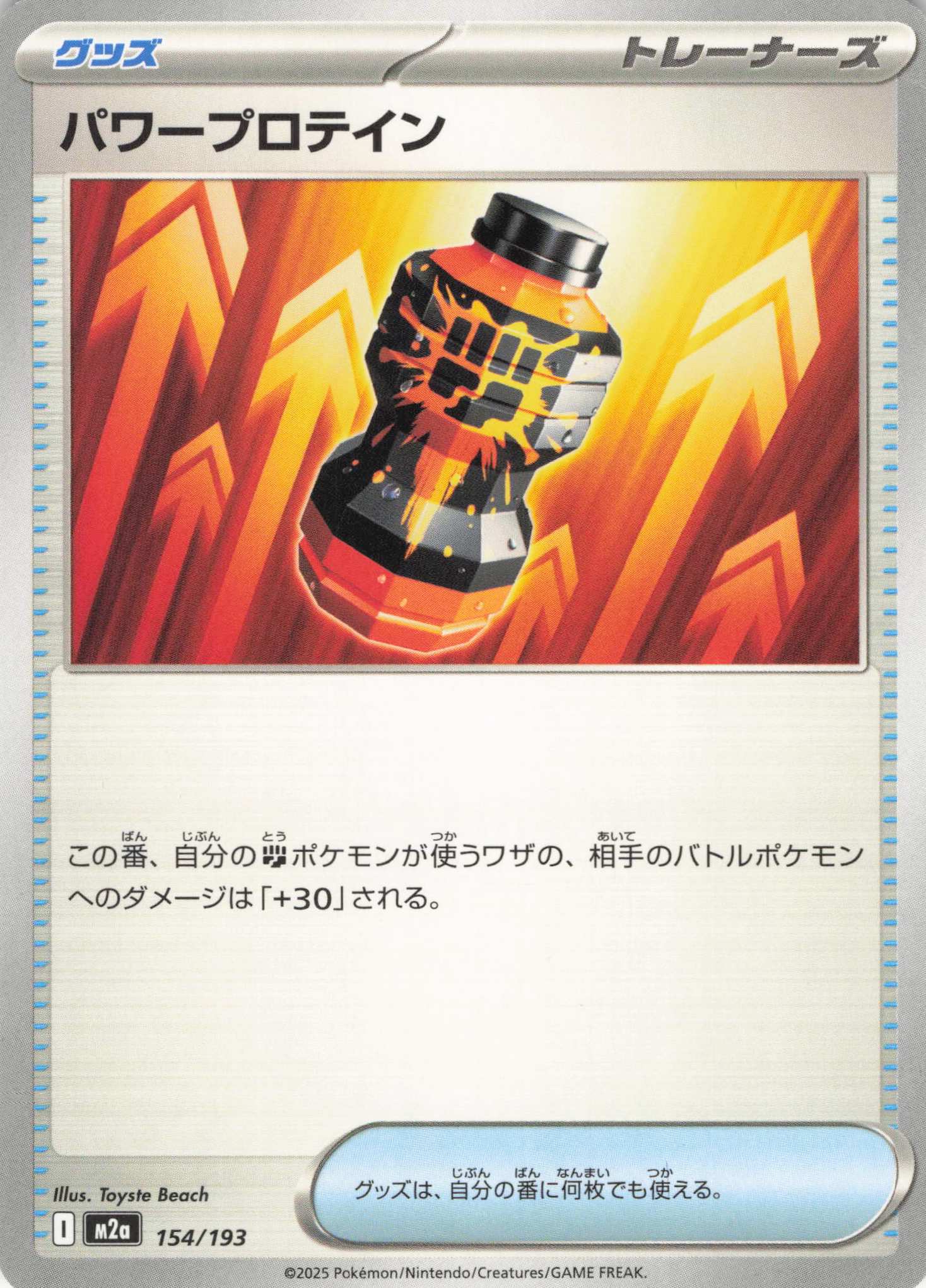 パワープロテイン(154/193)［C］【M2A】