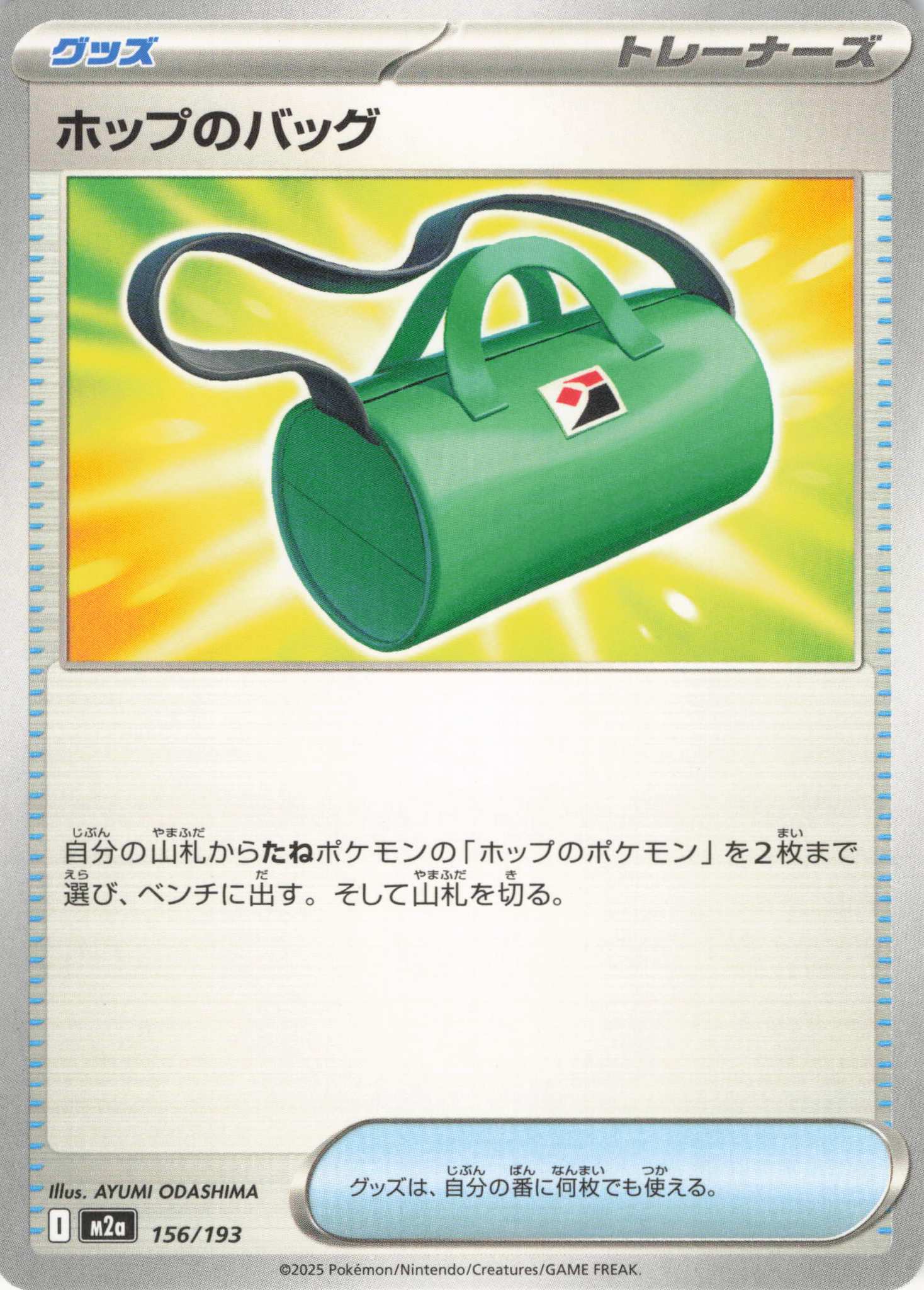 ホップのバッグ(156/193)［C］【M2A】