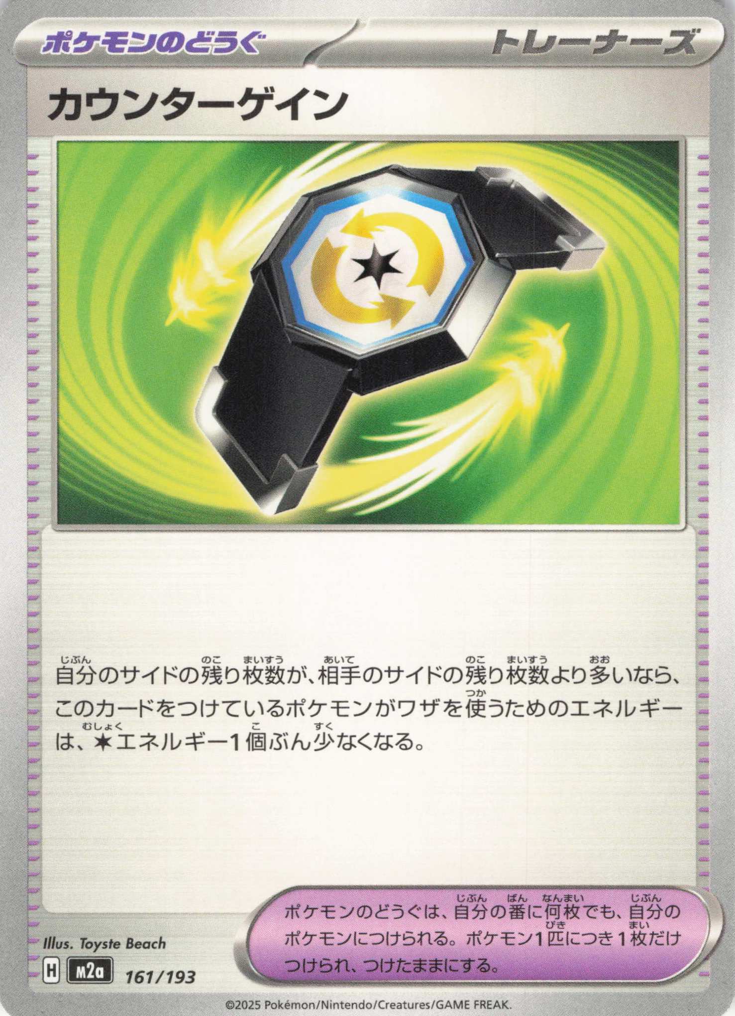 カウンターゲイン(161/193)［C］【M2A】