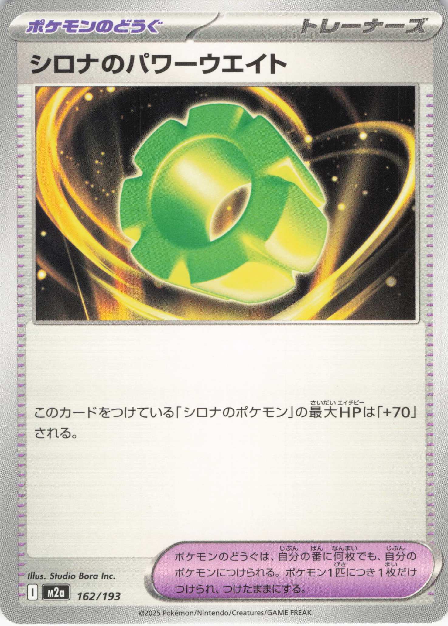 シロナのパワーウエイト(162/193)［C］【M2A】