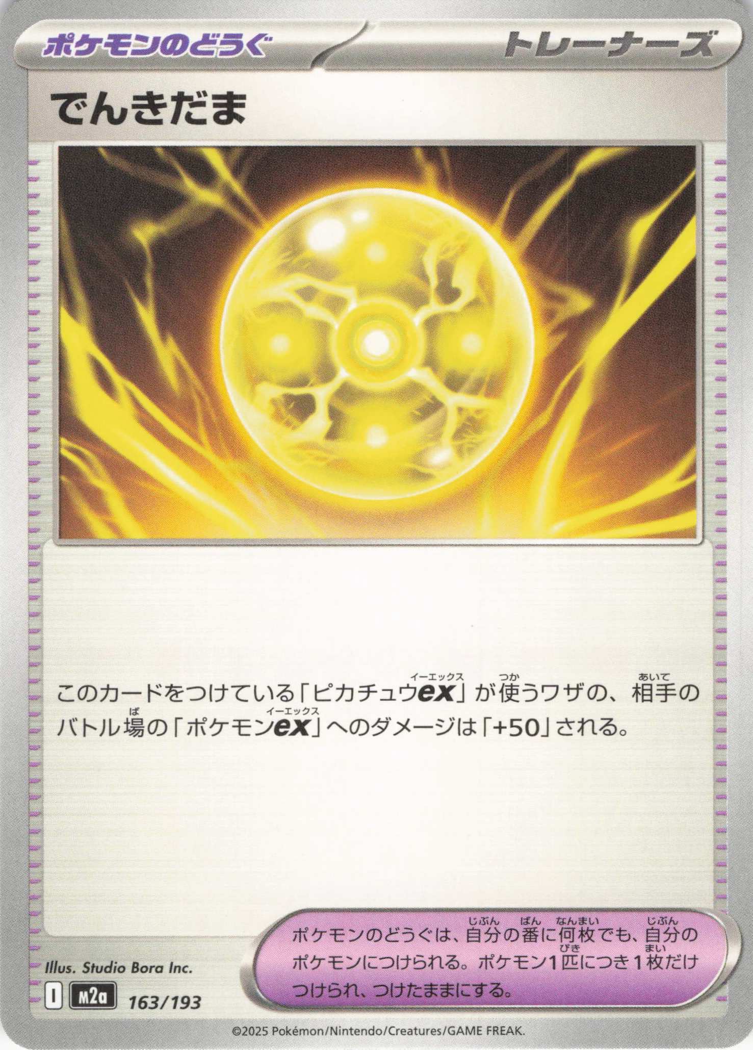 でんきだま(163/193)［C］【M2A】