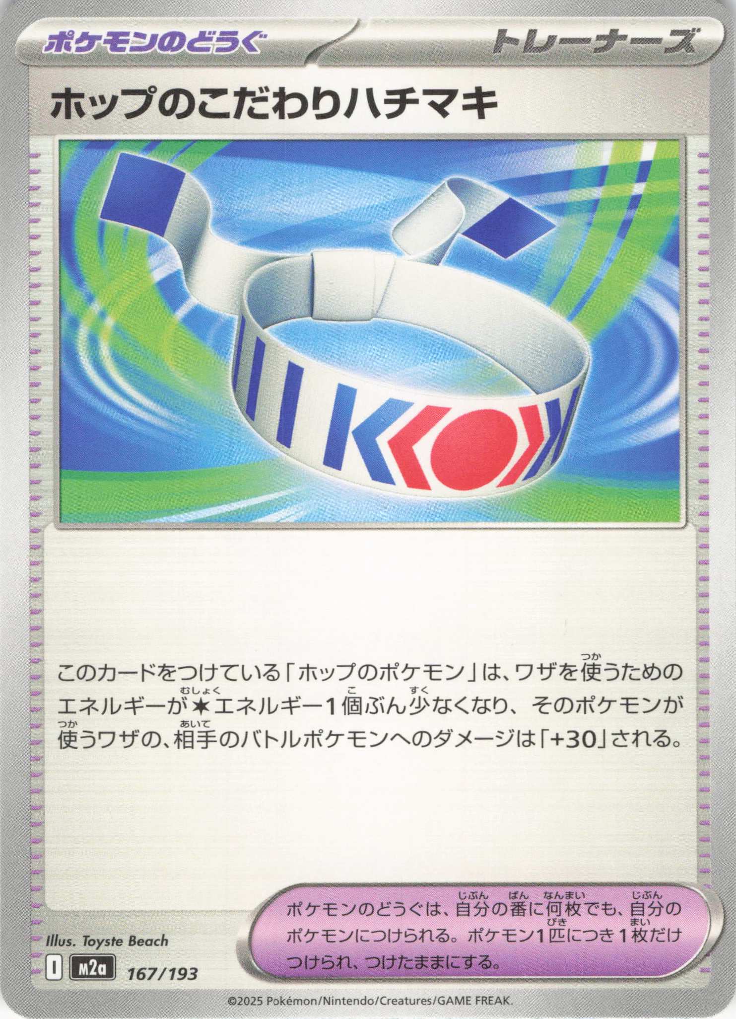 ホップのこだわりハチマキ(167/193)［C］【M2A】