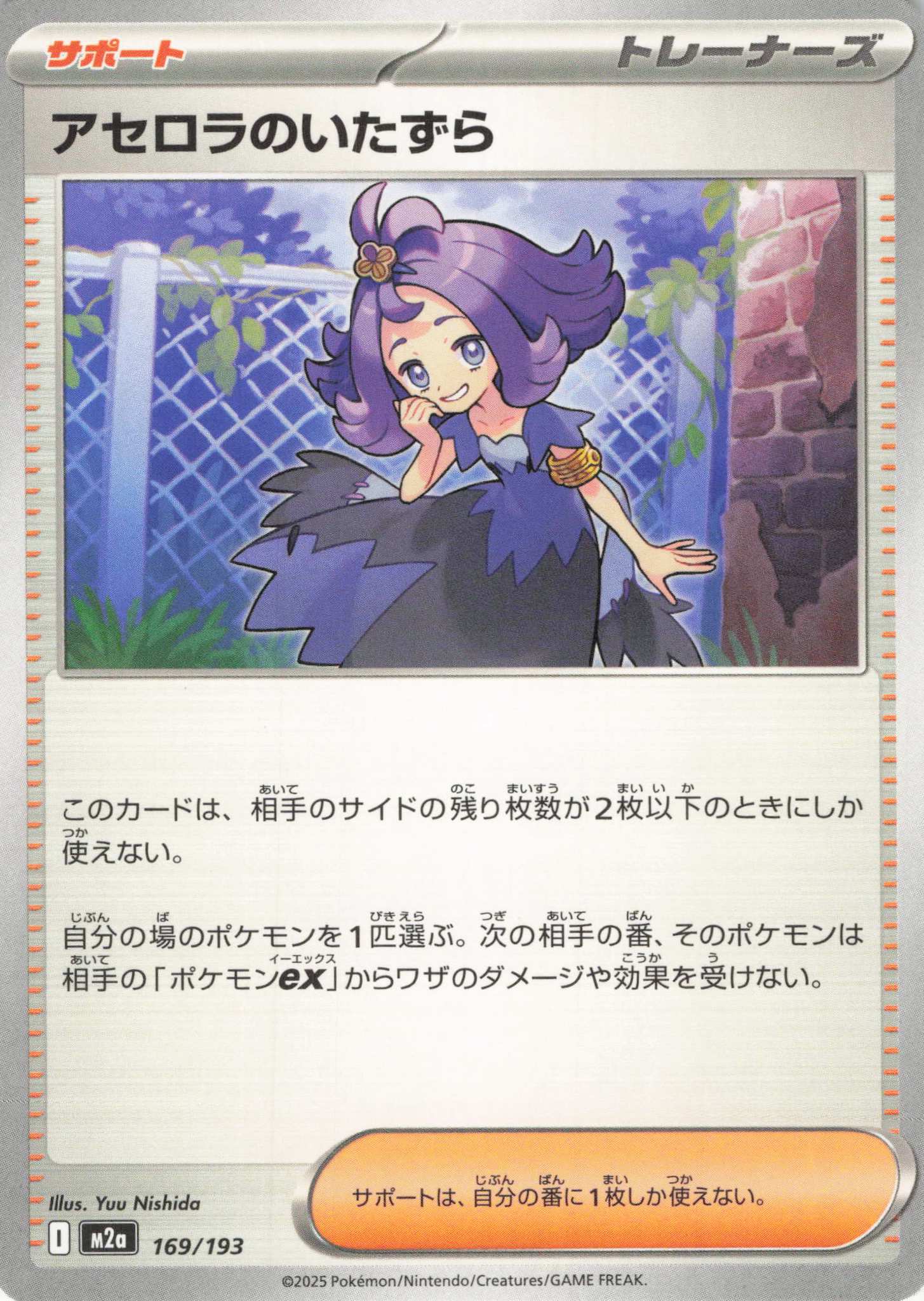 アセロラのいたずら(169/193)［C］【M2A】