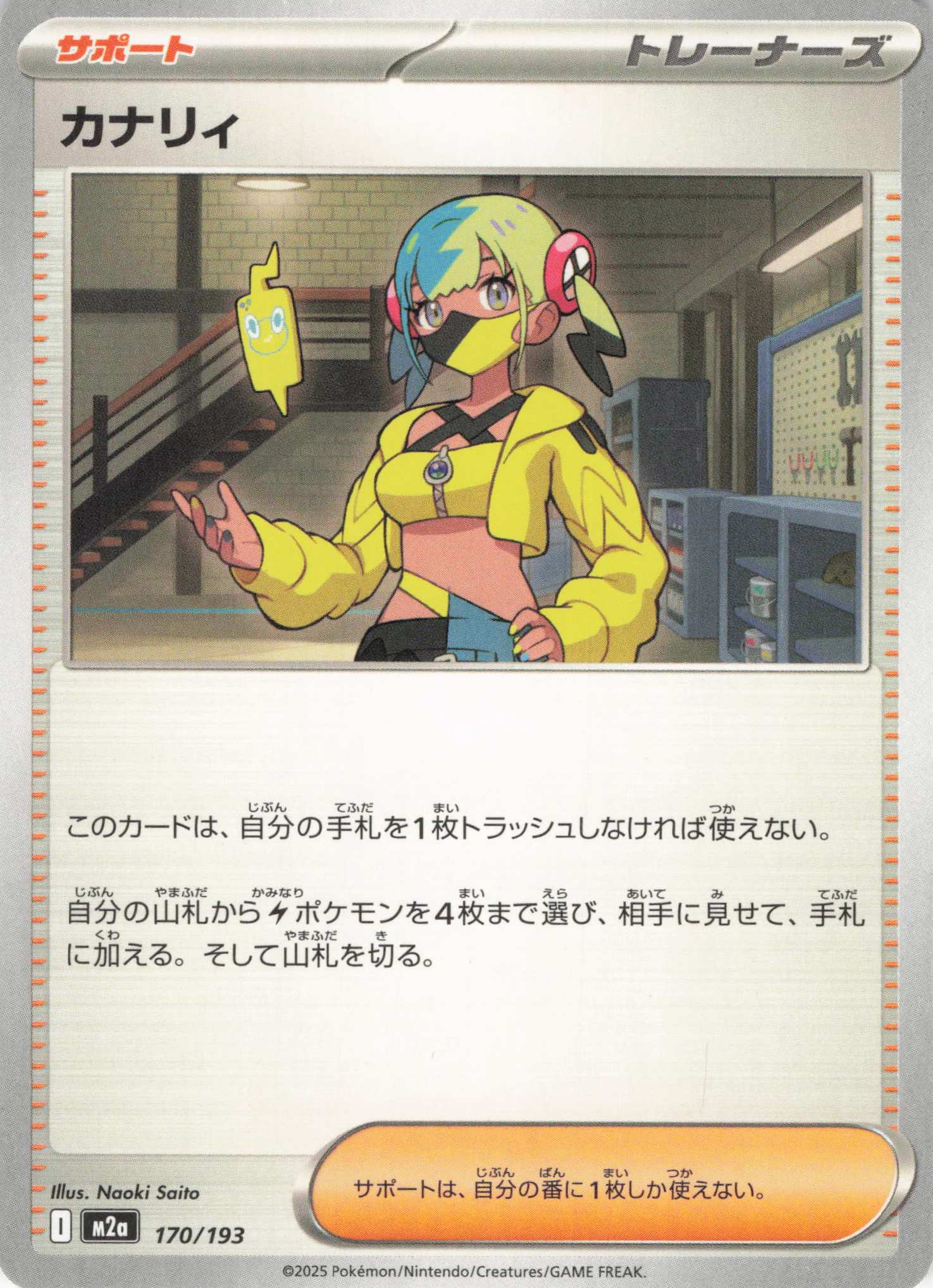 カナリィ(170/193)［C］【M2A】