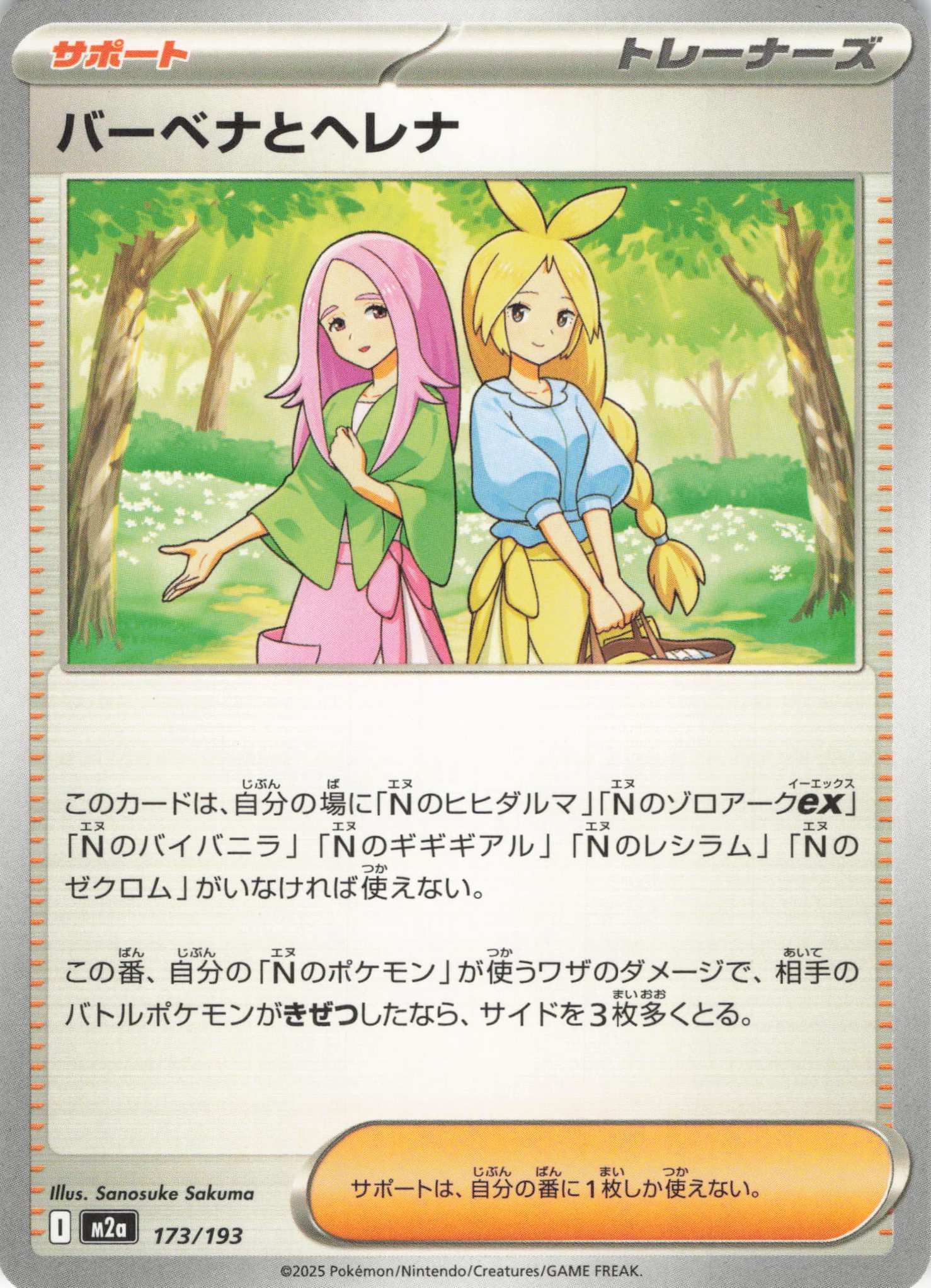 バーベナとヘレナ(173/193)［C］【M2A】