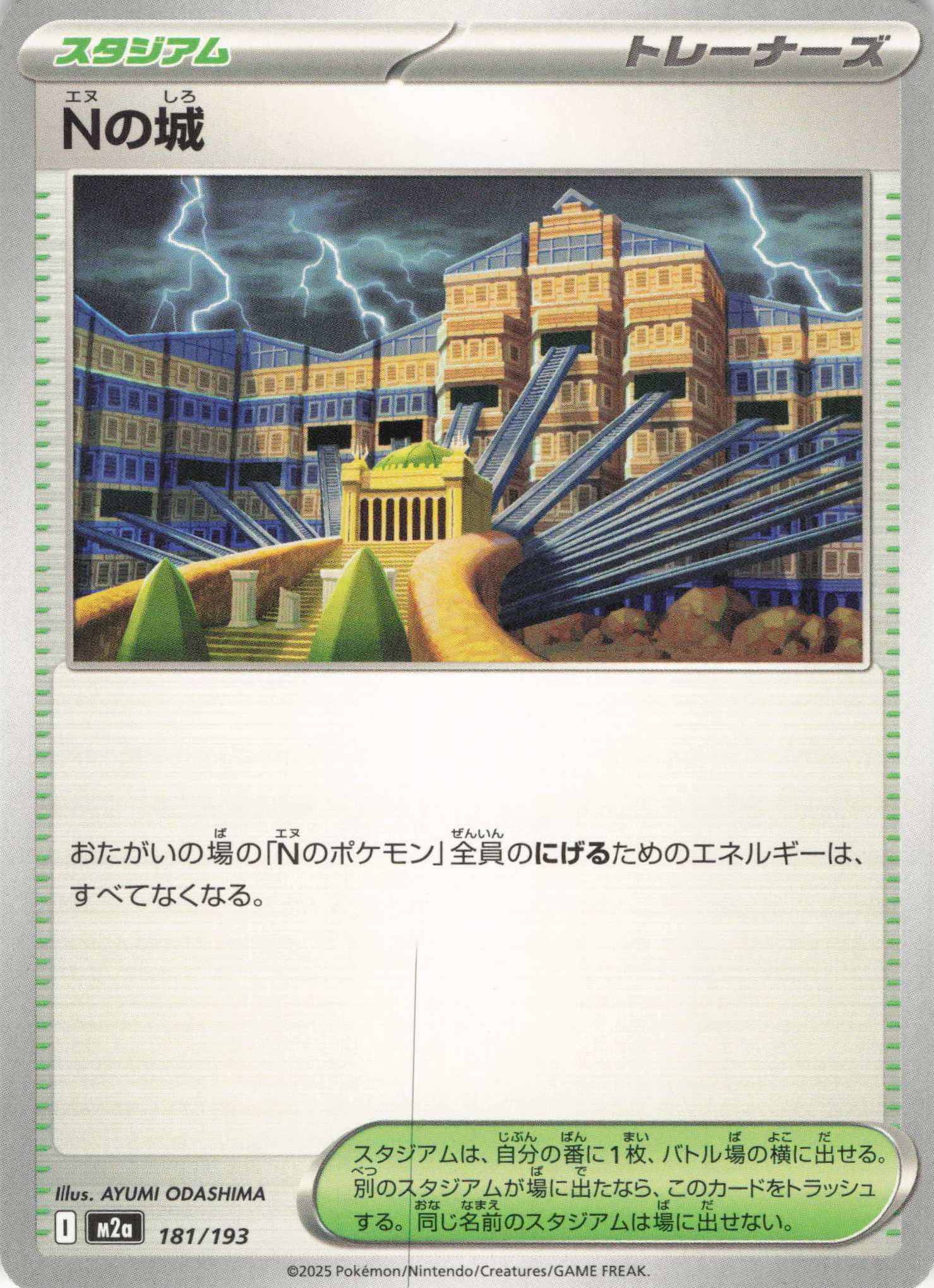 Ｎの城(181/193)［C］【M2A】