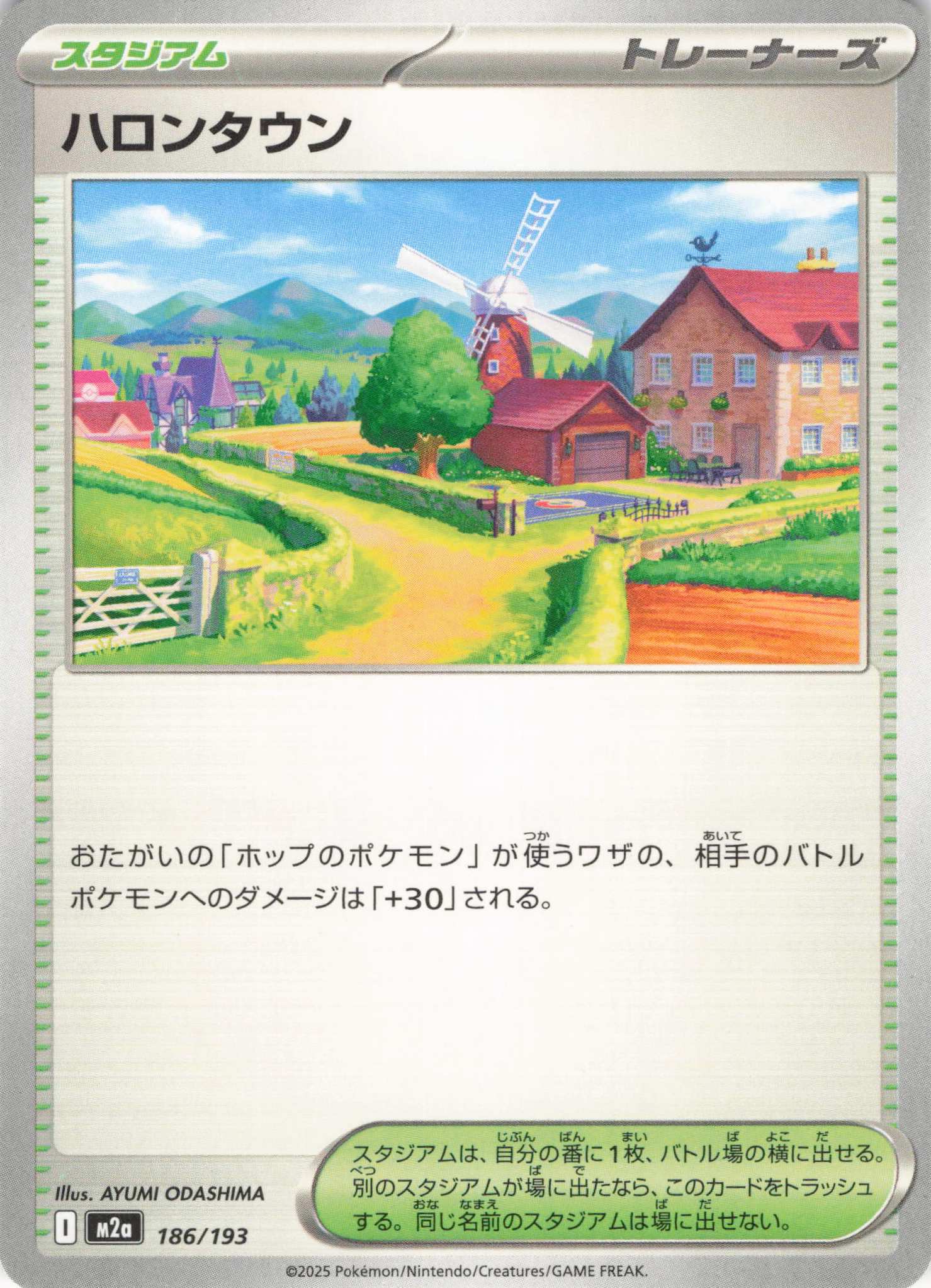 ハロンタウン(186/193)［C］【M2A】