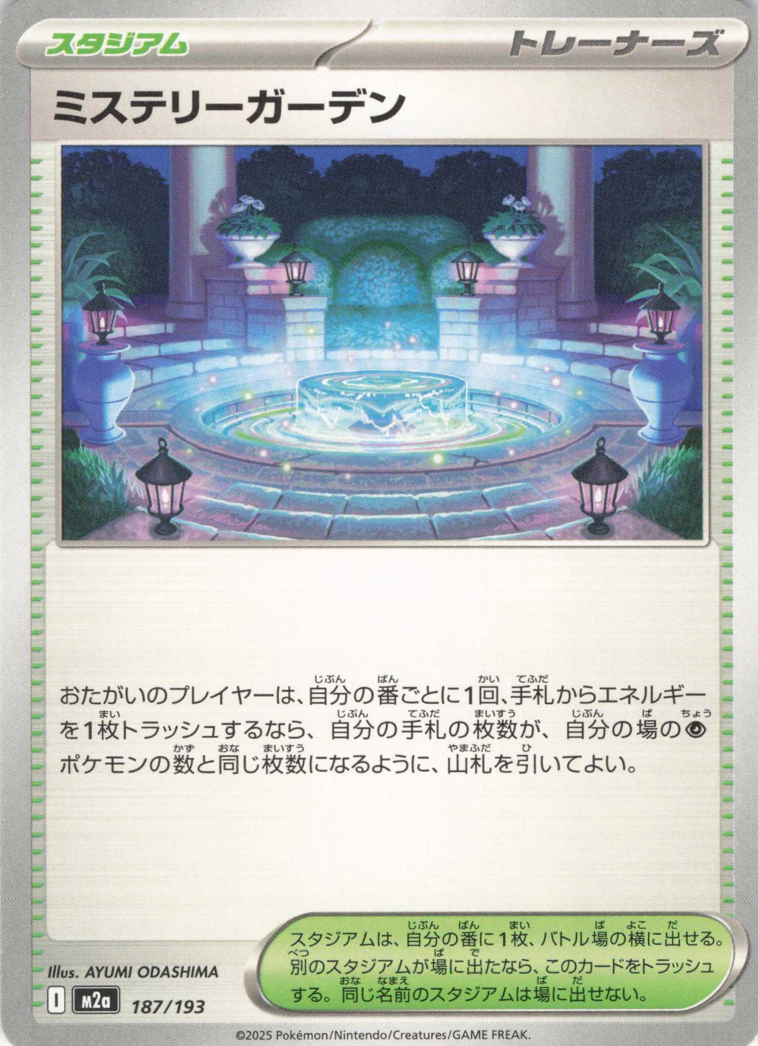 ミステリーガーデン(187/193)［C］【M2A】