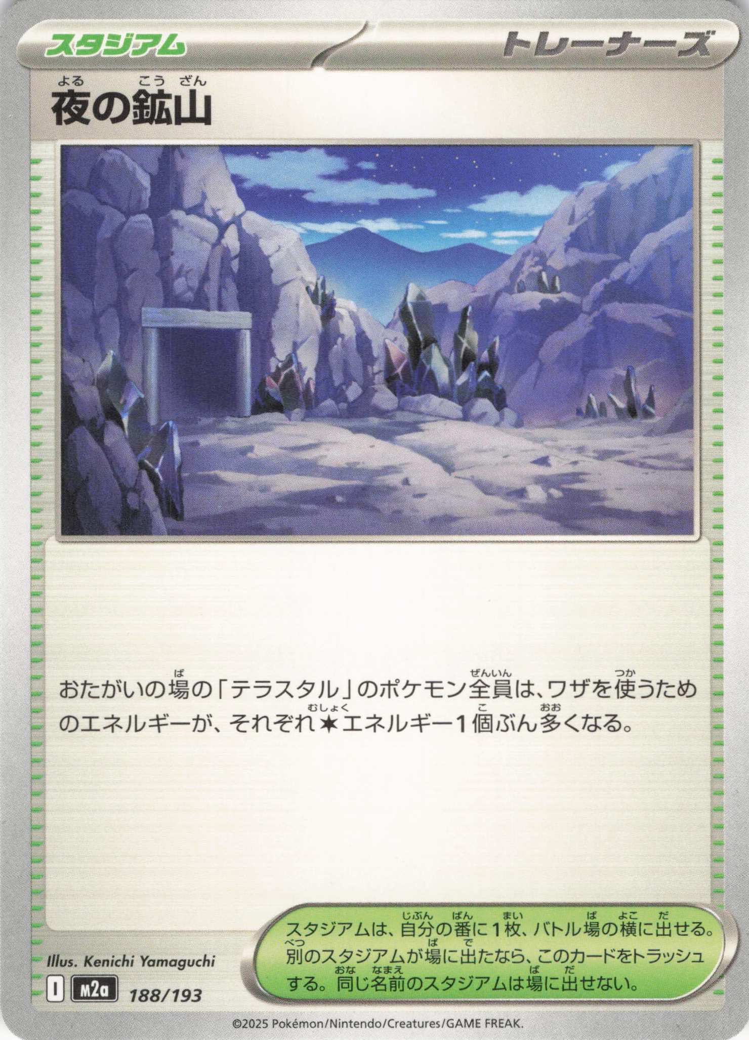 夜の鉱山(188/193)［C］【M2A】