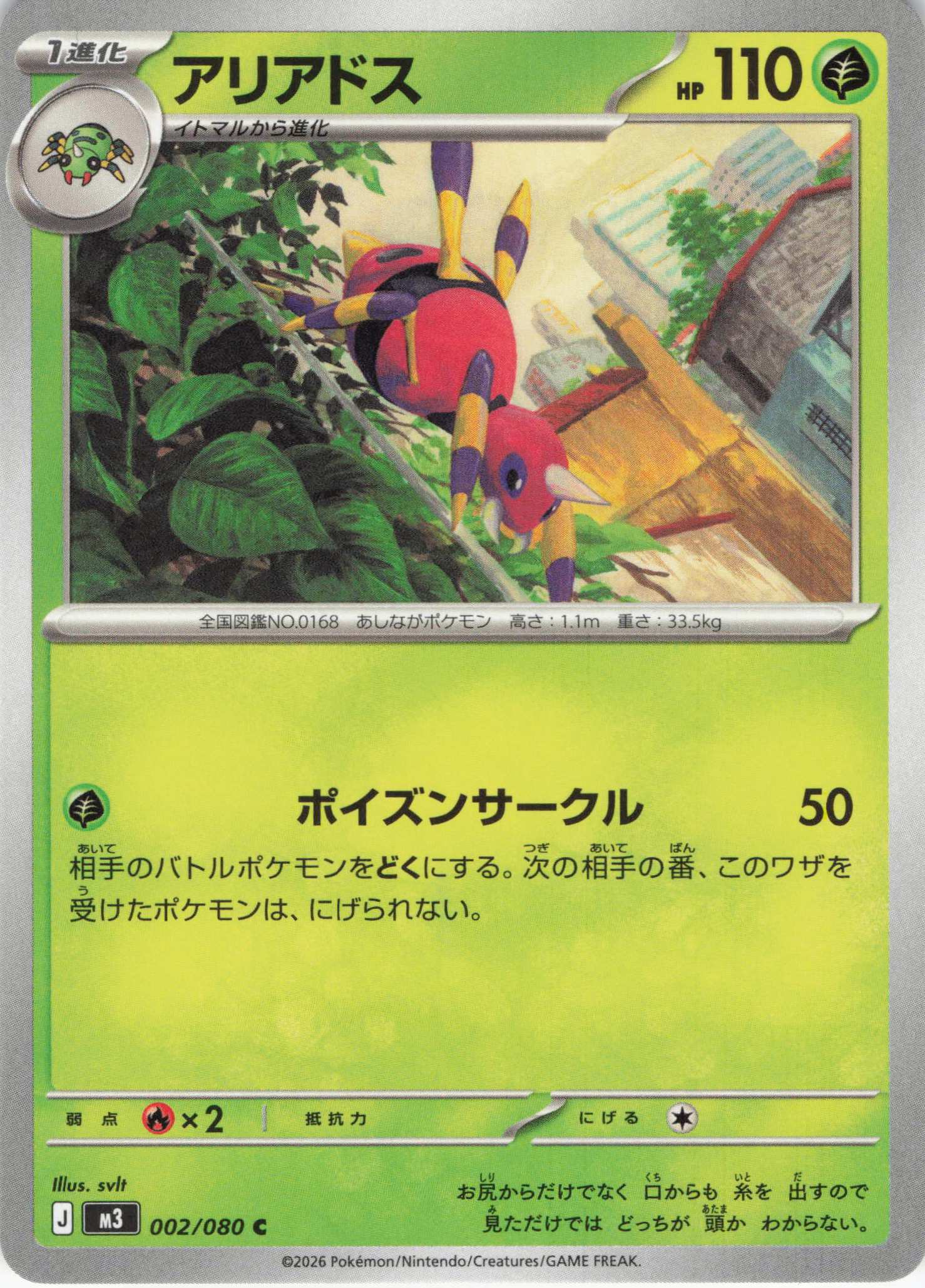 アリアドス(002/080)［C］【M3】