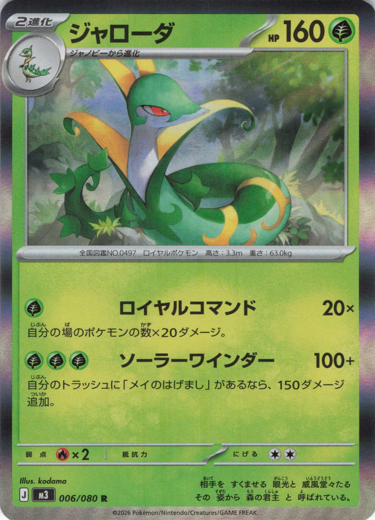 ジャローダ(006/080)［R］【M3】