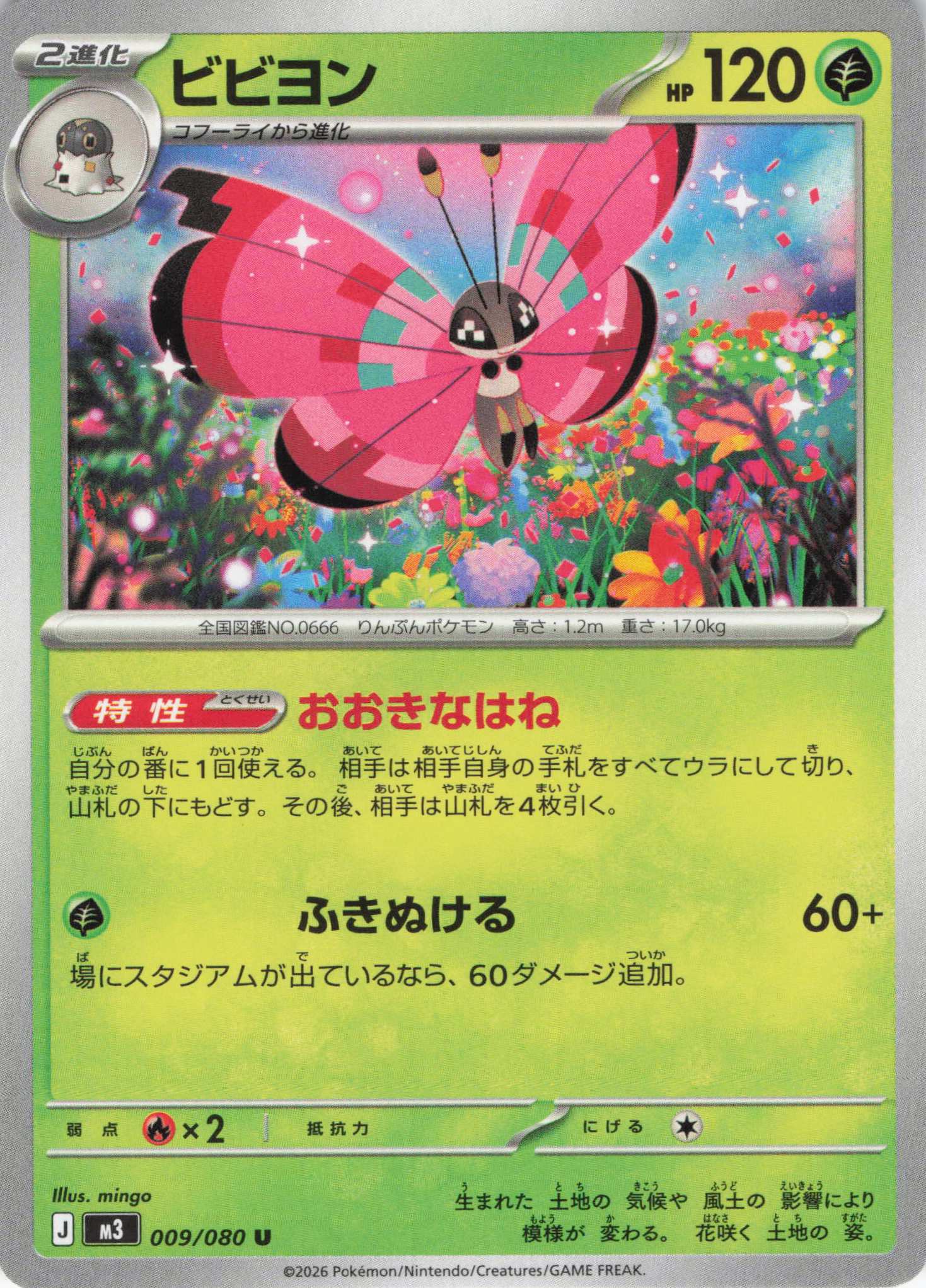 ビビヨン(009/080)［U］【M3】