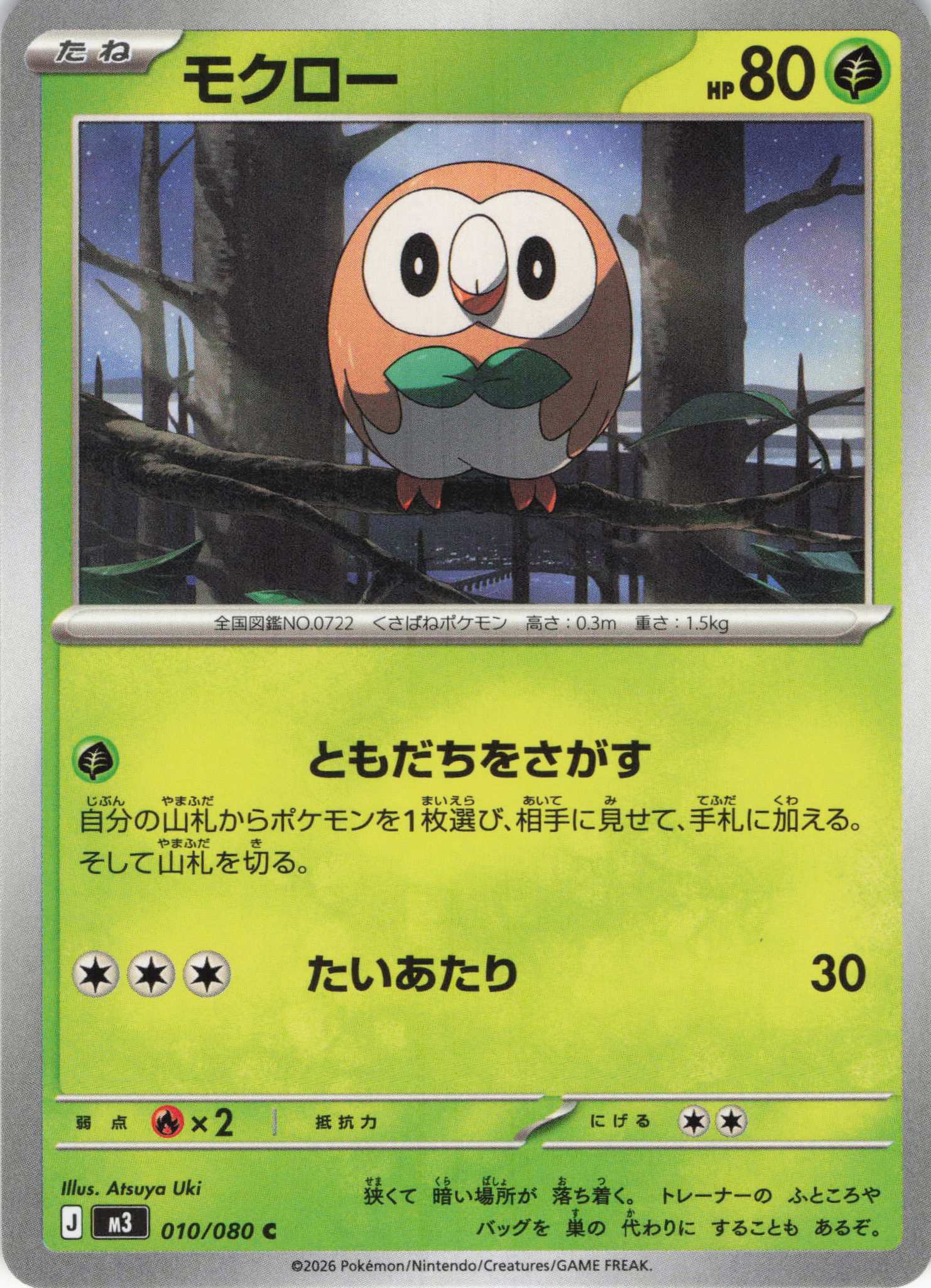 モクロー(010/080)［C］【M3】