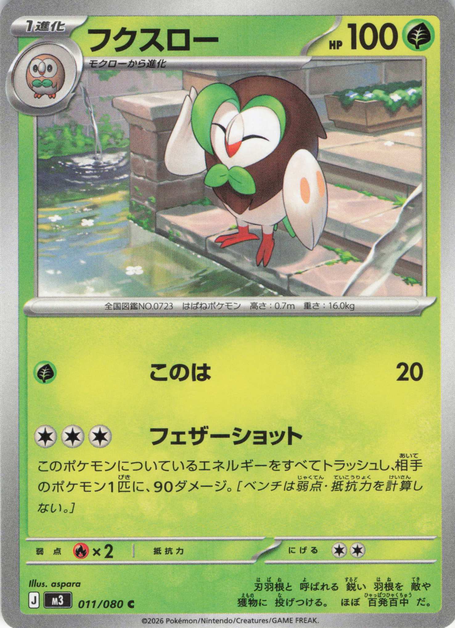 フクスロー(011/080)［C］【M3】