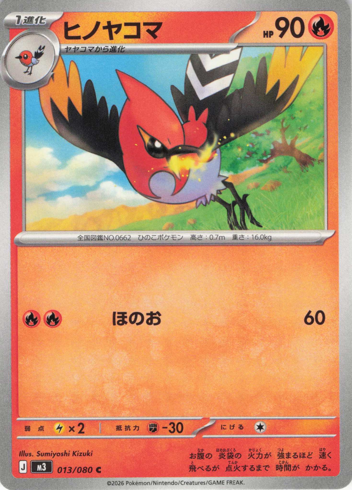 ヒノヤコマ(013/080)［C］【M3】