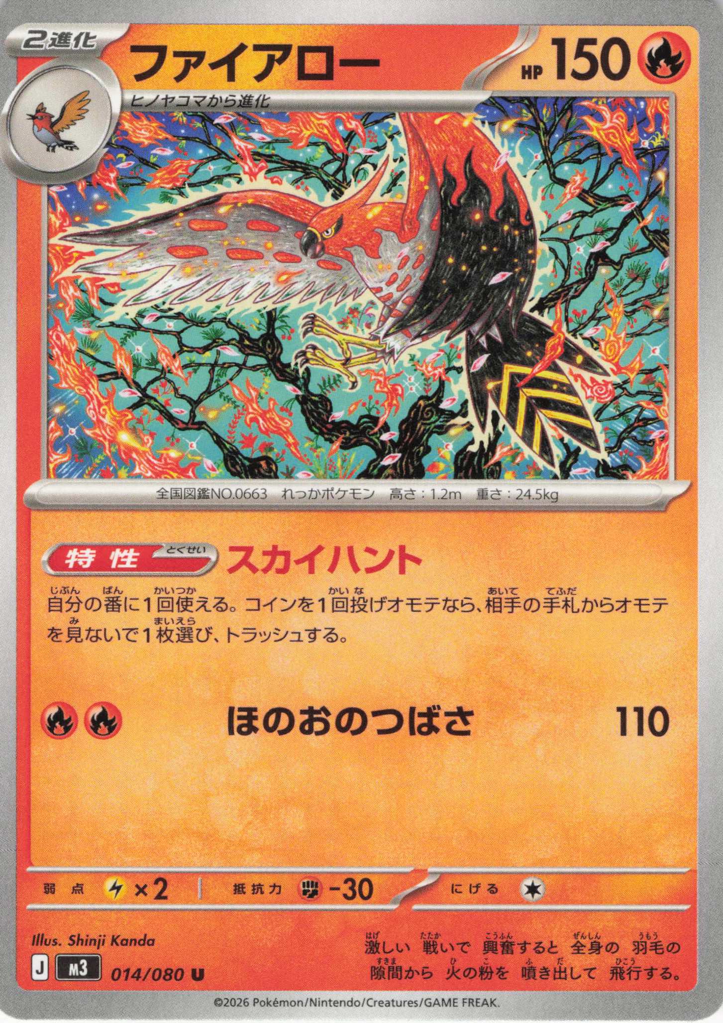 ファイアロー(014/080)［U］【M3】