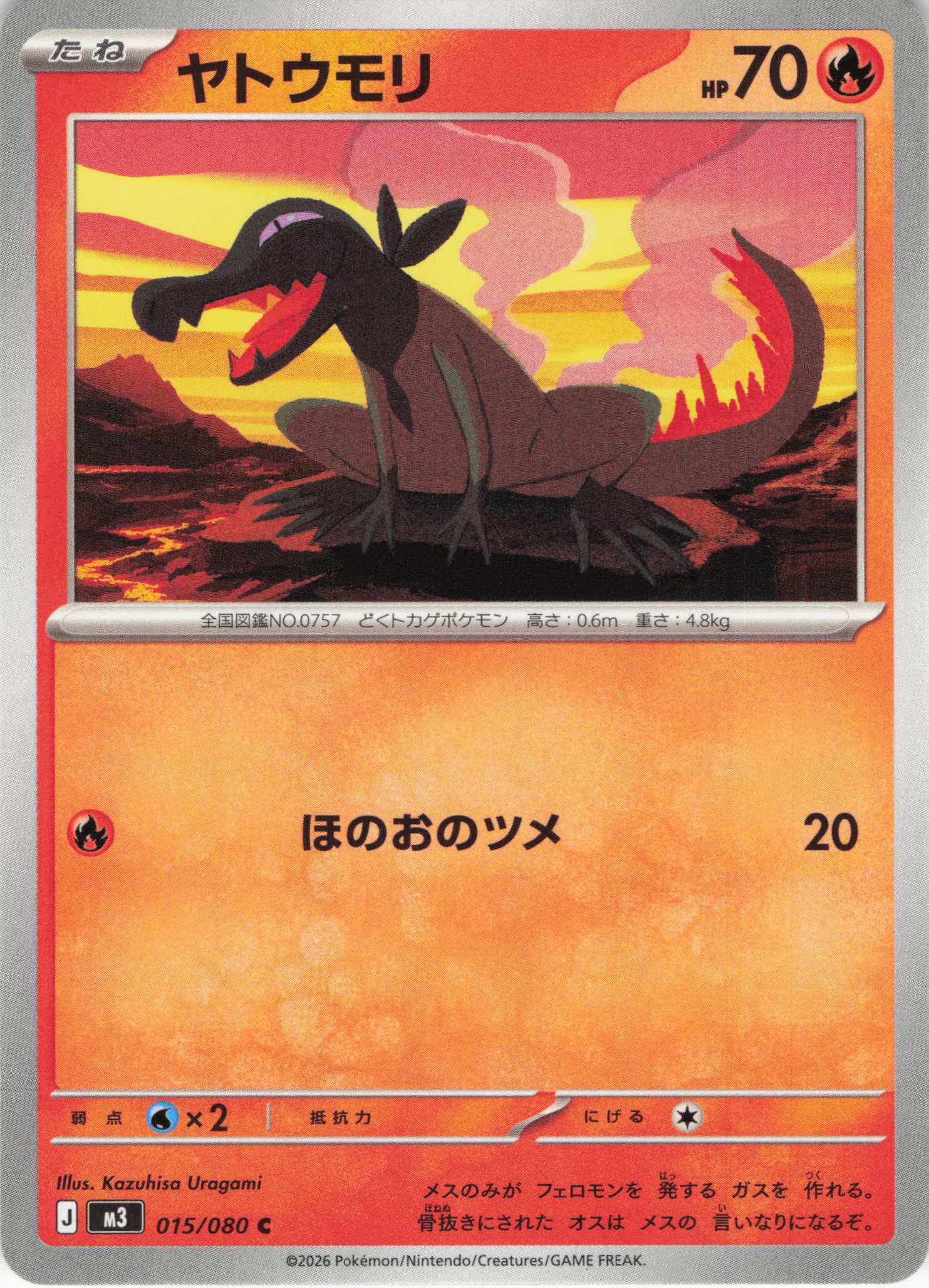 ヤトウモリ(015/080)［C］【M3】