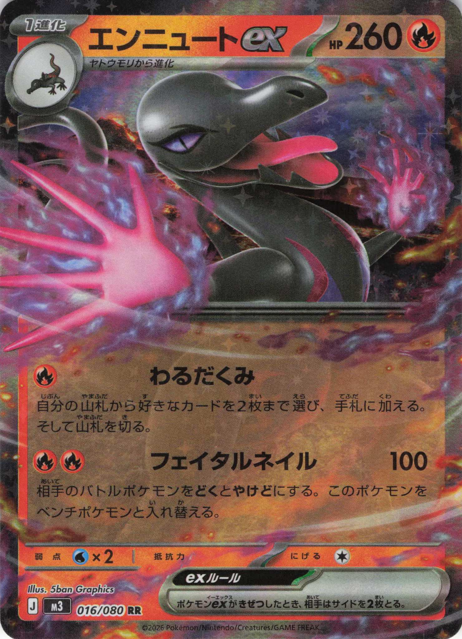 エンニュートex(016/080)［RR］【M3】