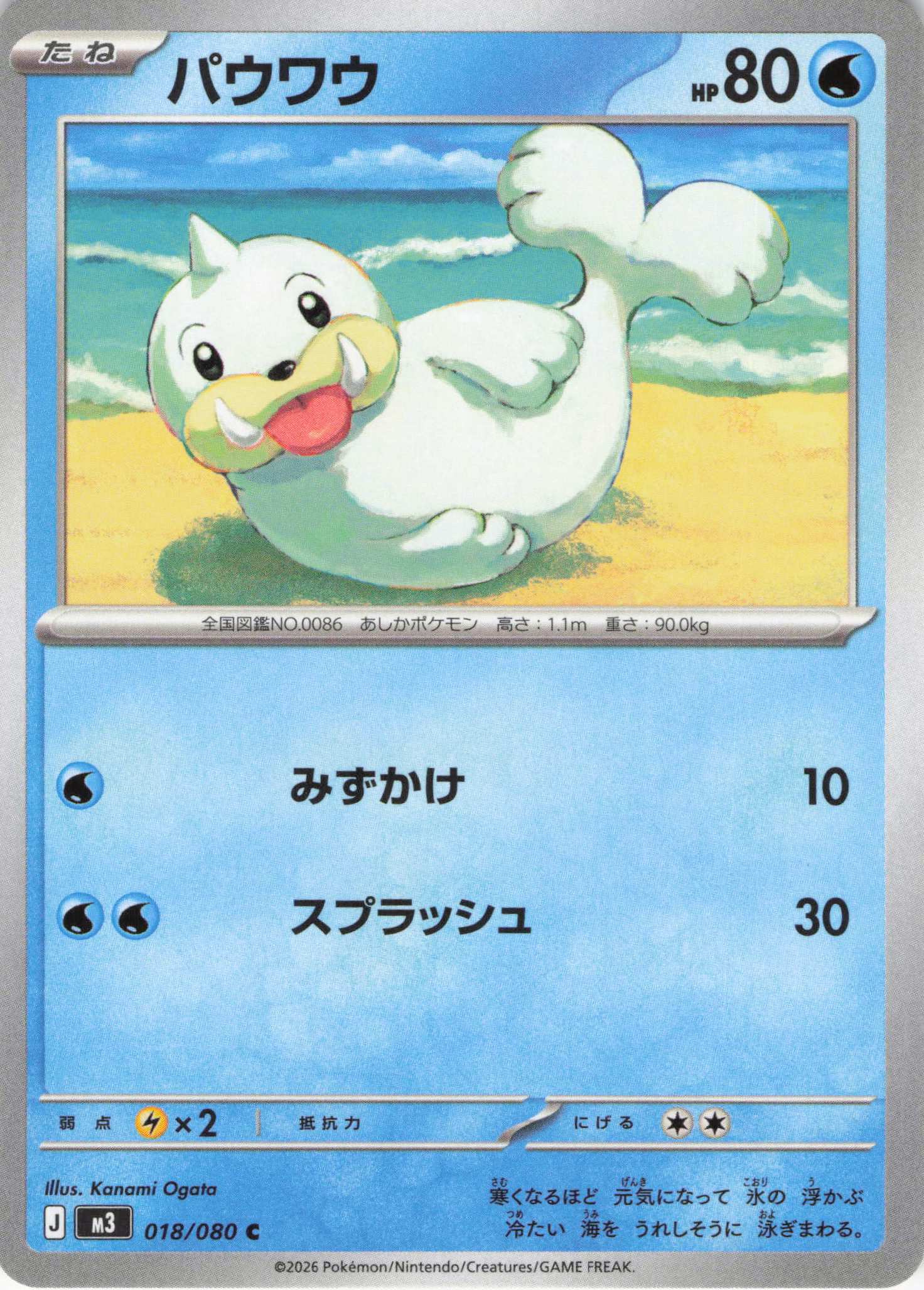 パウワウ(018/080)［C］【M3】