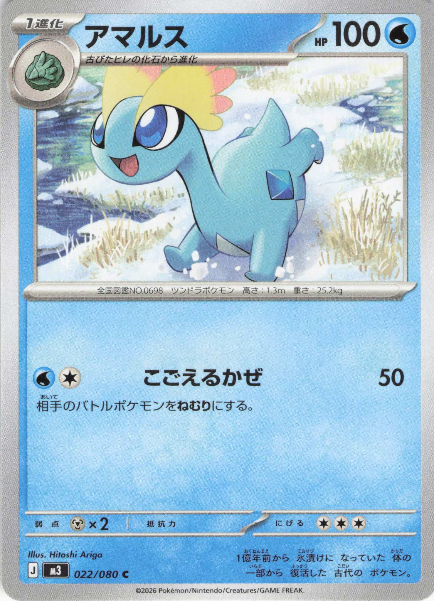 アマルス(022/080)［C］【M3】