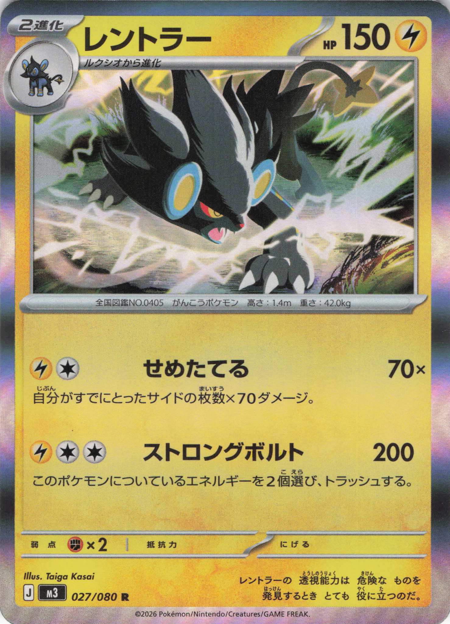 レントラー(027/080)［R］【M3】