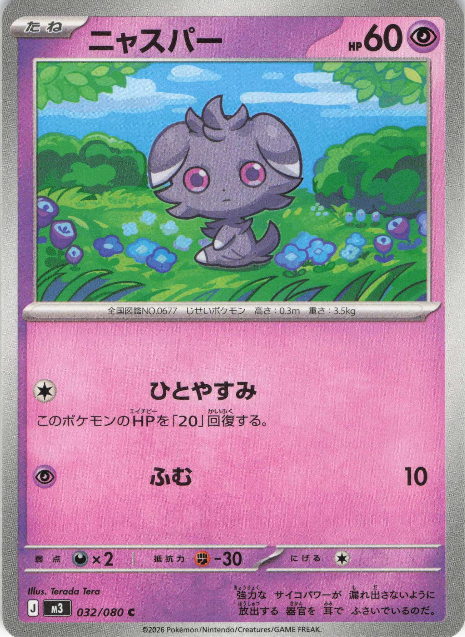 ニャスパー(032/080)［C］【M3】