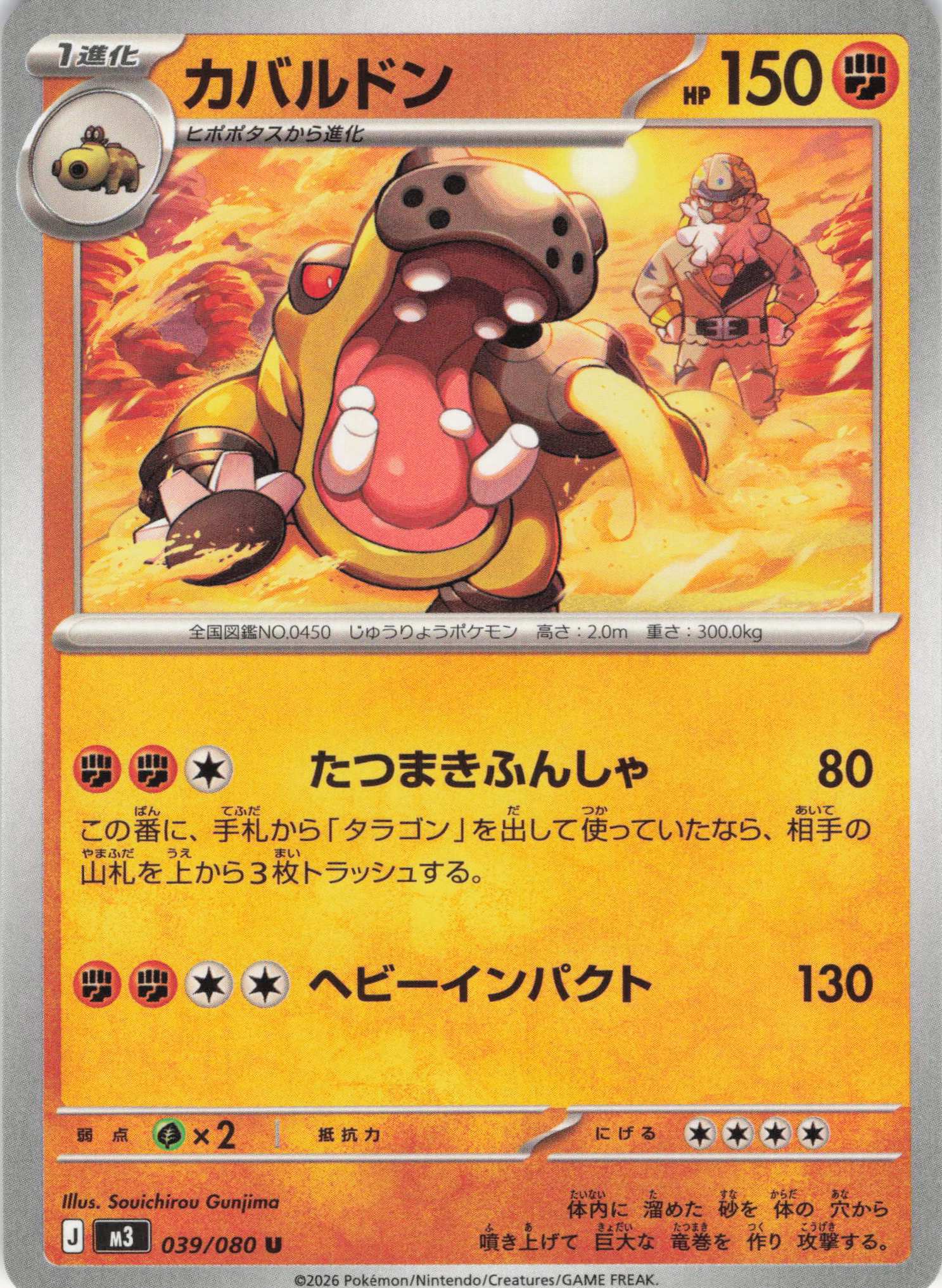 カバルドン(039/080)［U］【M3】