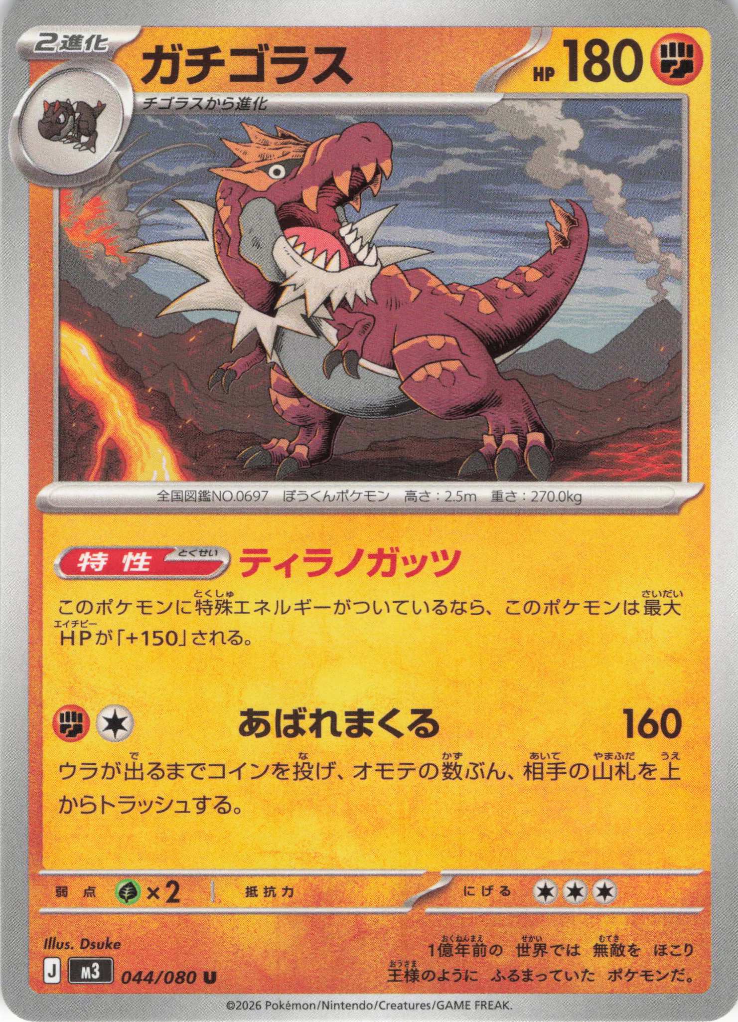 ガチゴラス(044/080)［U］【M3】