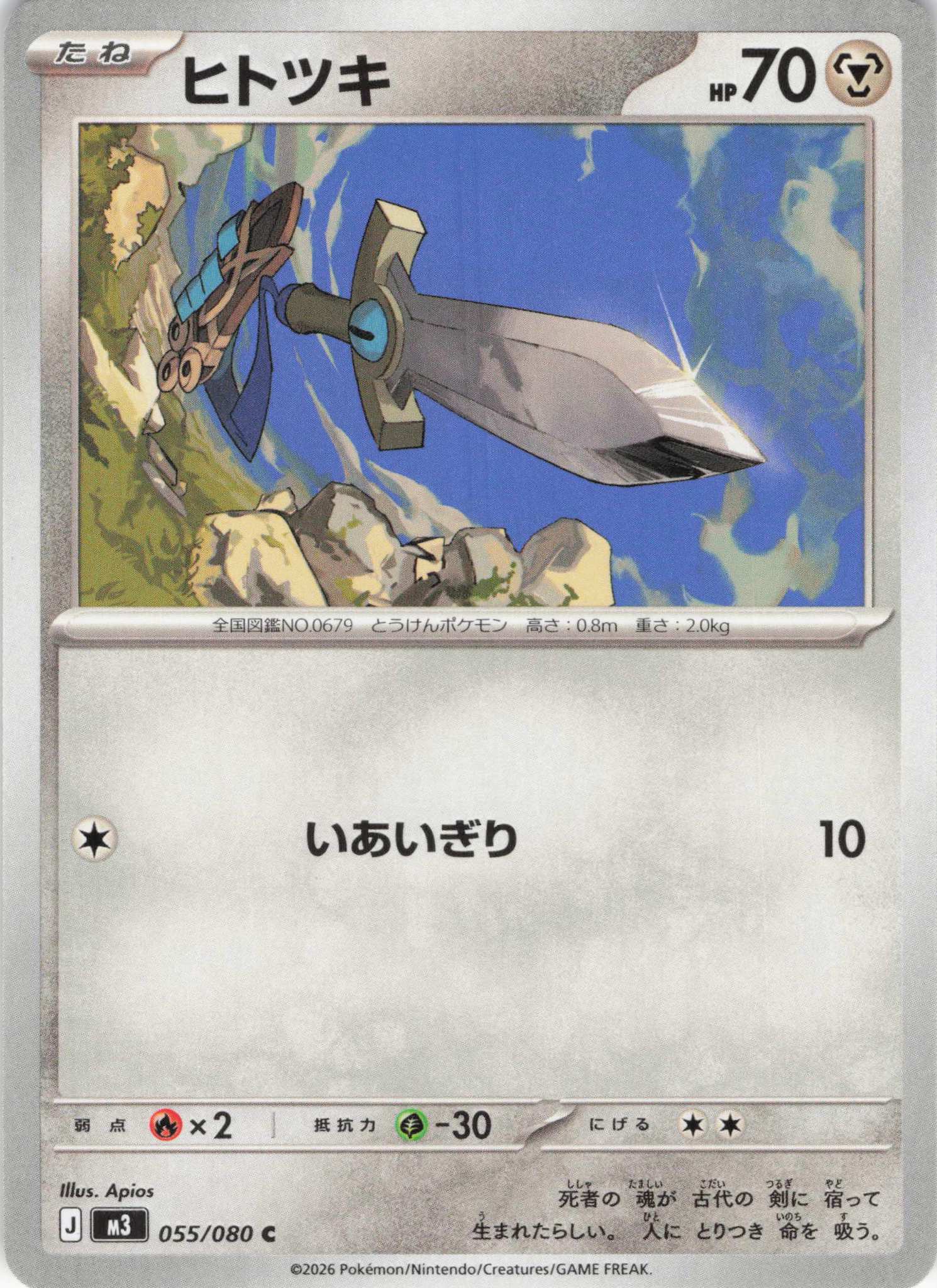 ヒトツキ(055/080)［C］【M3】