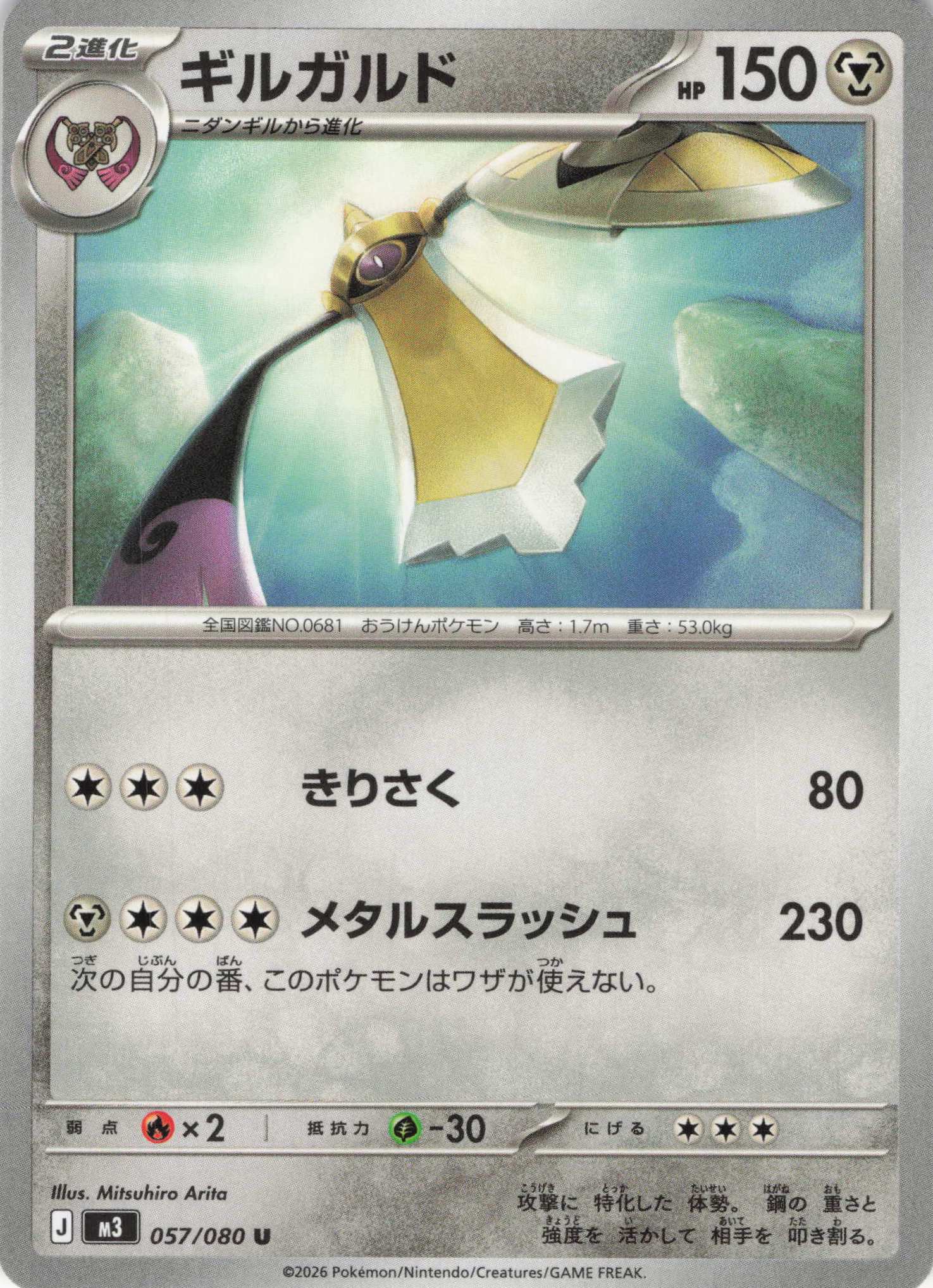 ギルガルド(057/080)［U］【M3】