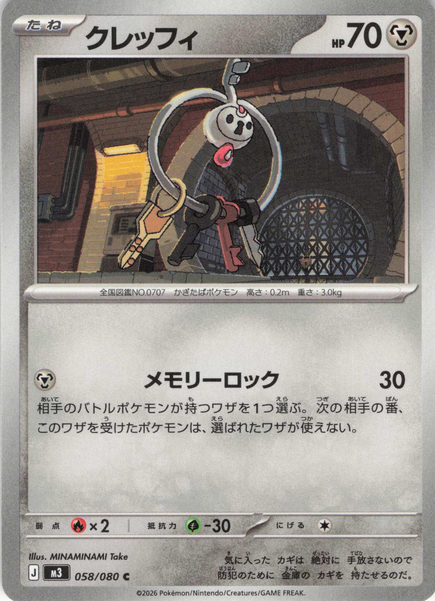 クレッフィ(058/080)［C］【M3】