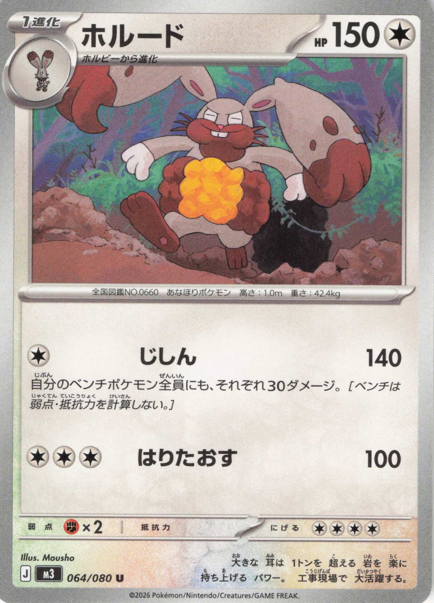 ホルード(064/080)［U］【M3】