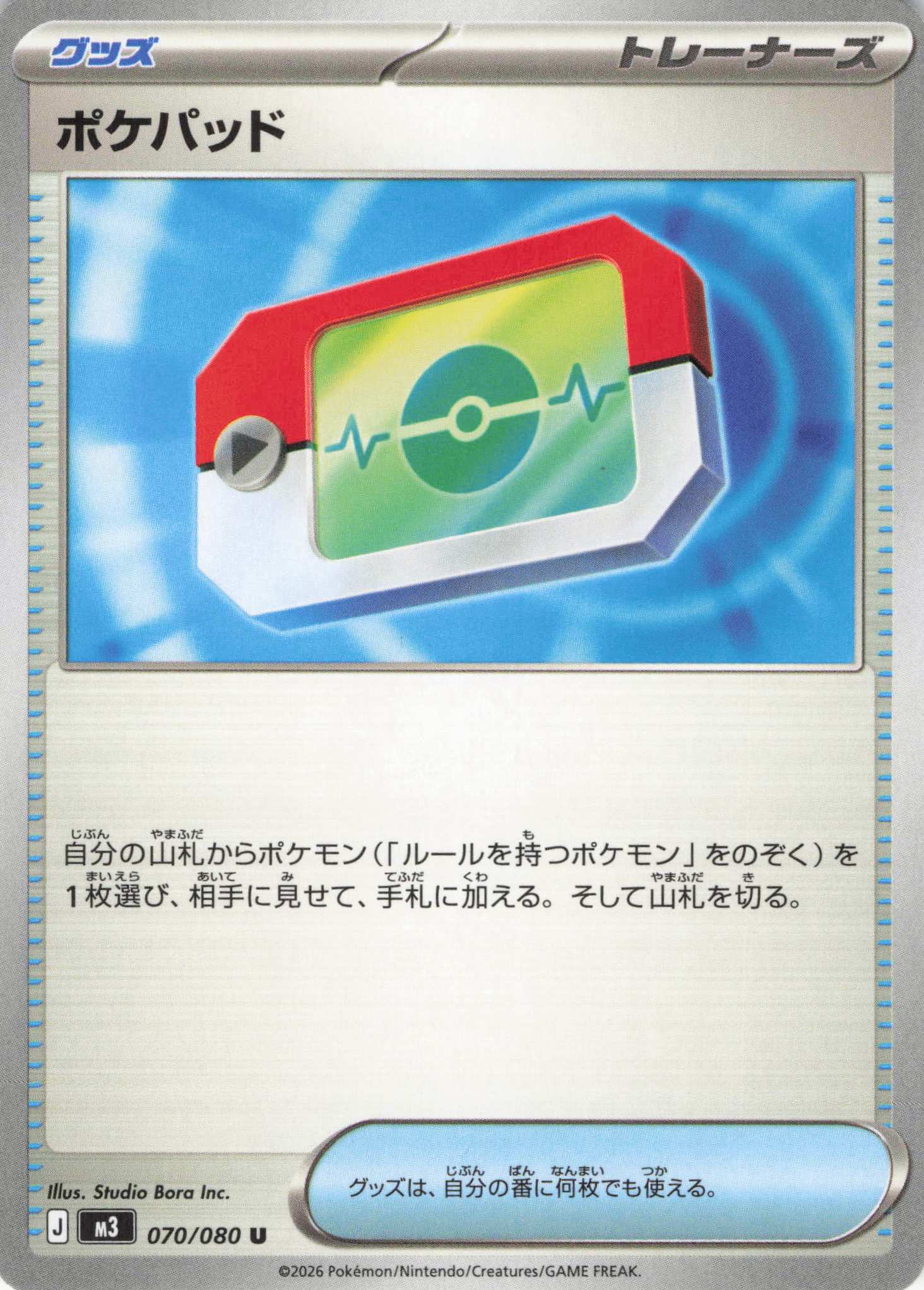 ポケパッド(070/080)［U］【M3】