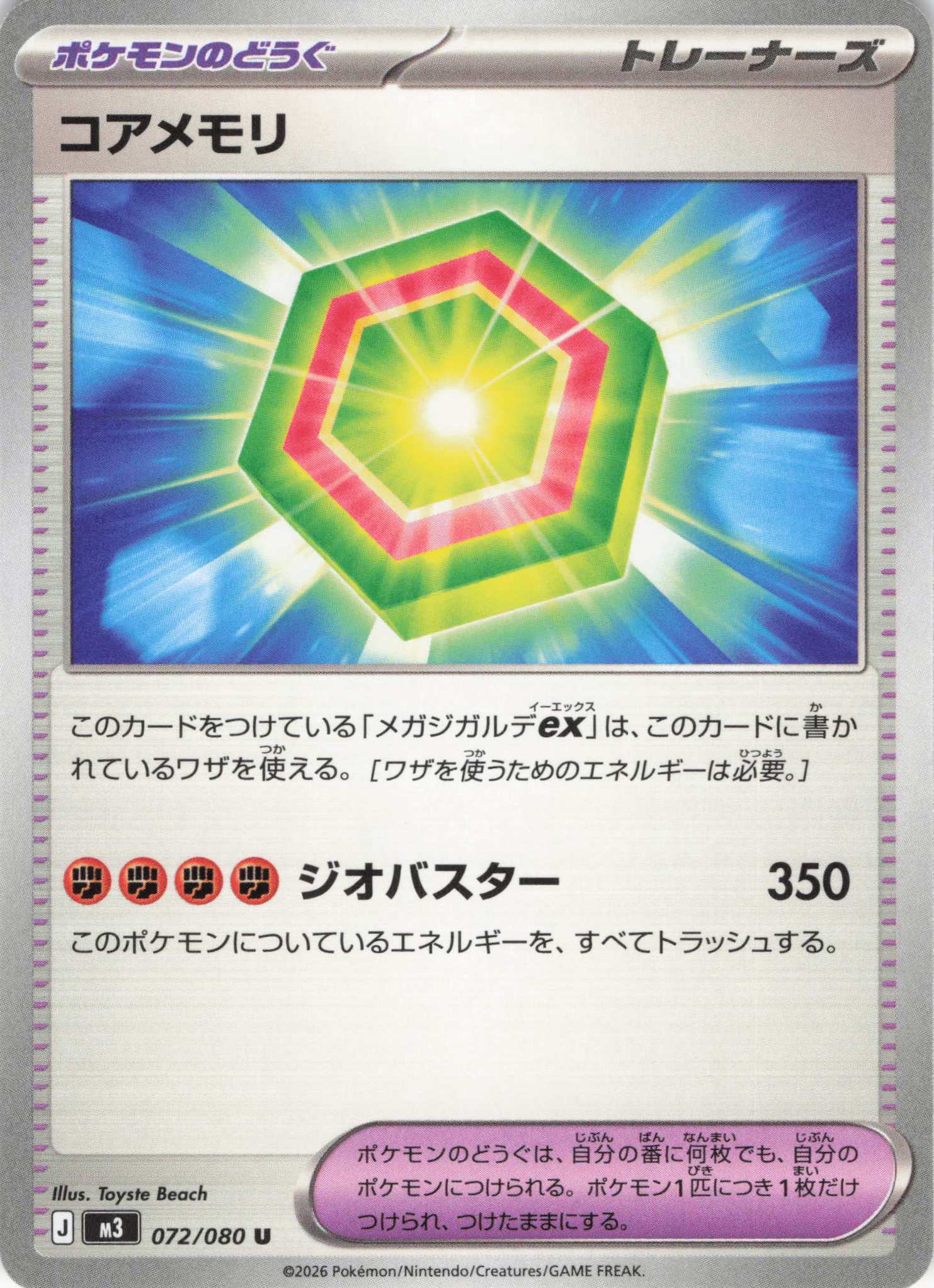 コアメモリ(072/080)［U］【M3】