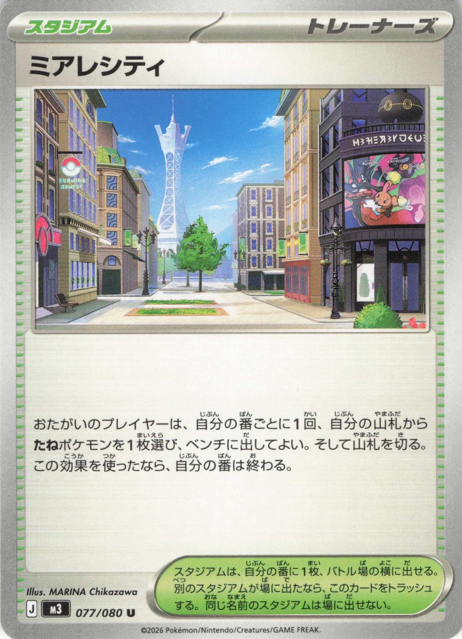 ミアレシティ(077/080)［U］【M3】