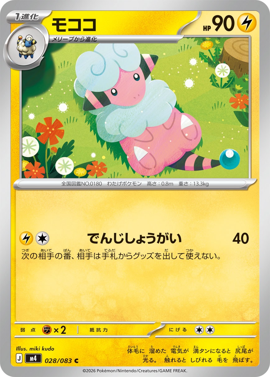 モココ(194/184)[CHR]【S8b】 ポケモンカード通販｜福福トレカ