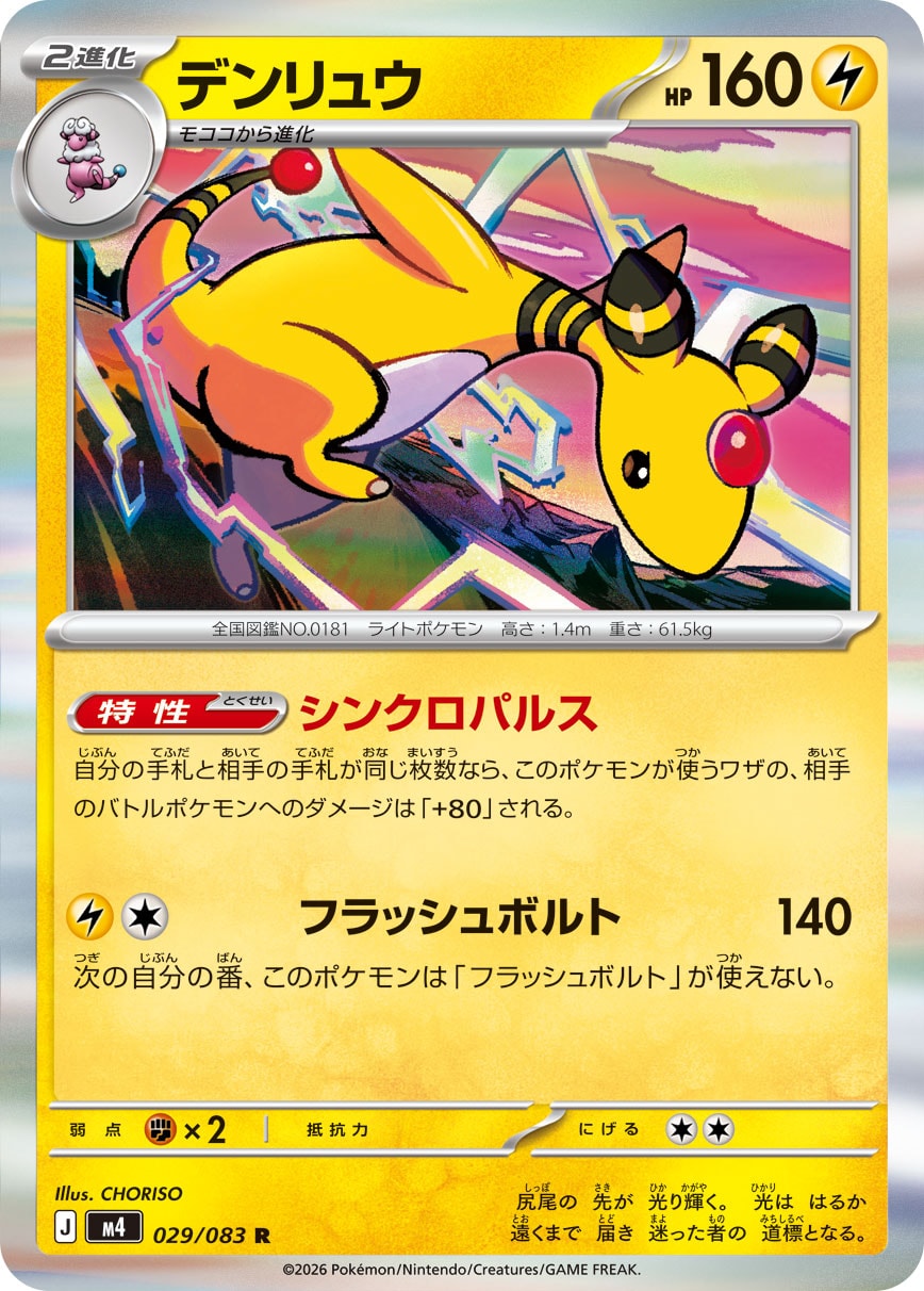 美品】デンリュウ 旧裏 ポケモンカード 旧裏 デンリュウ No 181 1枚の 