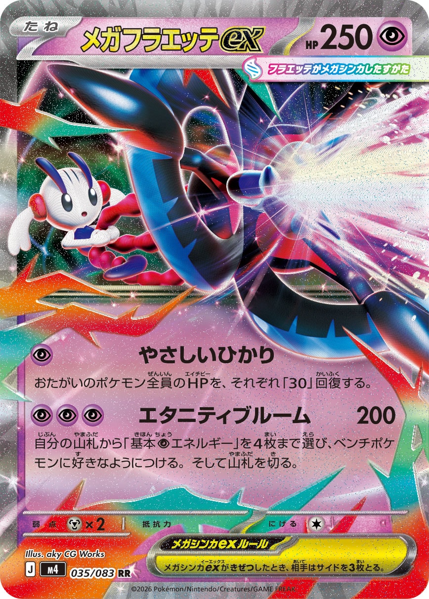 パンプジンex(041/083)［RR］【M4】 ポケモンカード通販｜福福トレカ