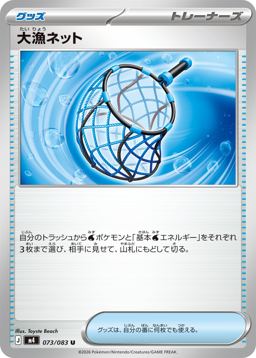 ネットボール(061/050)[UR]【sm7b】 ポケモンカード通販｜福福トレカ