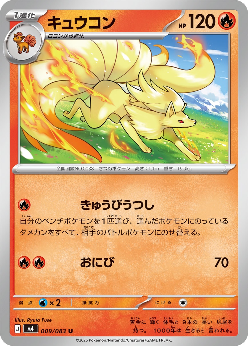 状態A】○キュウコン(旧裏) ポケモンカード通販｜福福トレカ