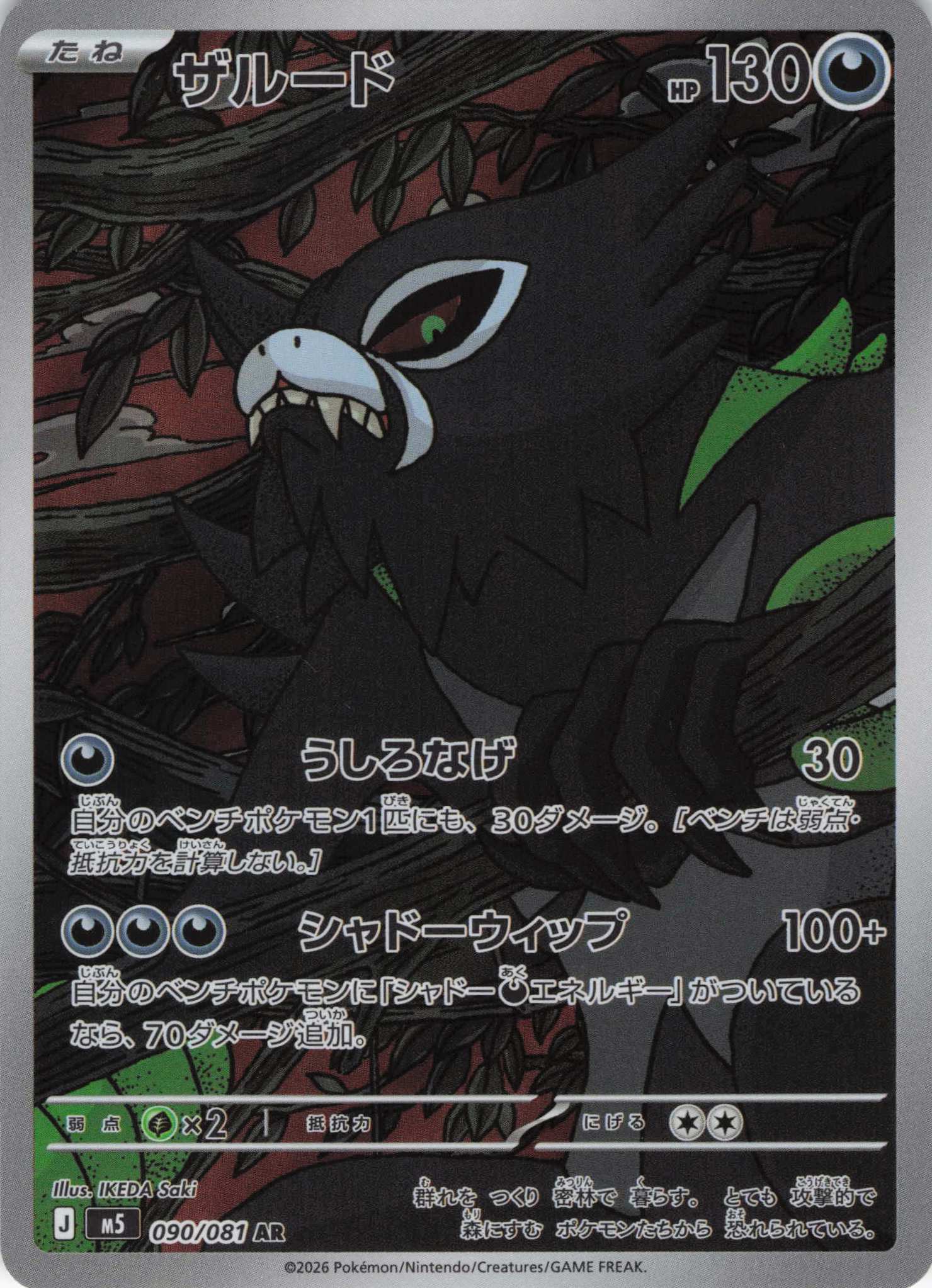 ザルード(090/081)［AR]【M5】