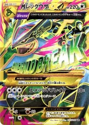 MレックウザEX(095/081)[UR]【XY7】