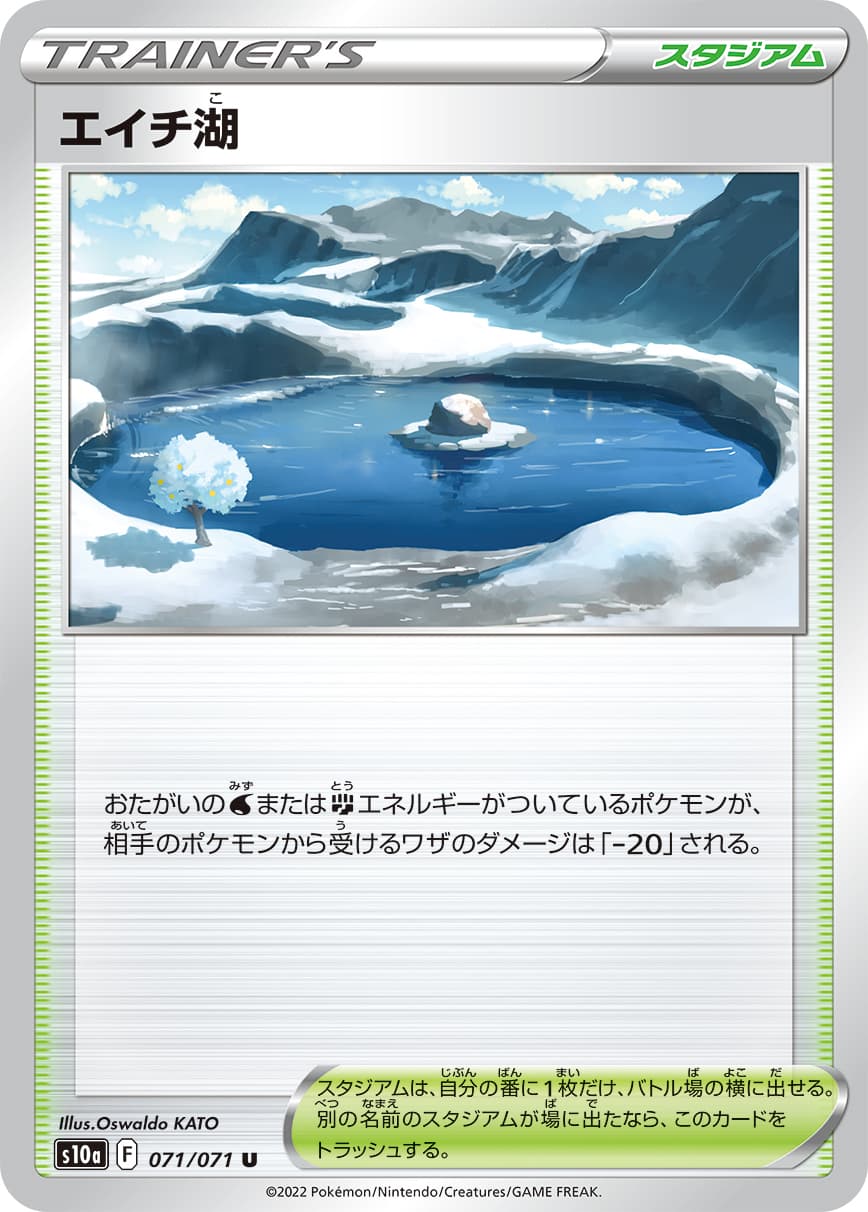 エイチ湖(071/071)[U]【S10a】