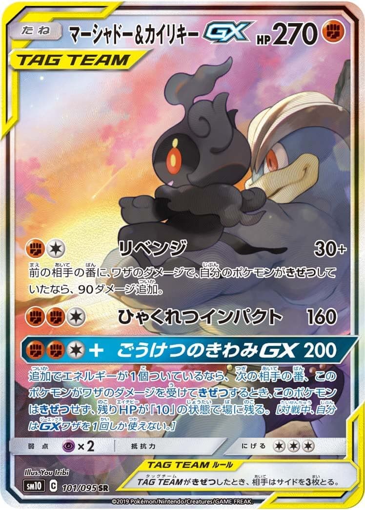 マーシャドー＆カイリキーGX(101/095)[SA]【sm10】