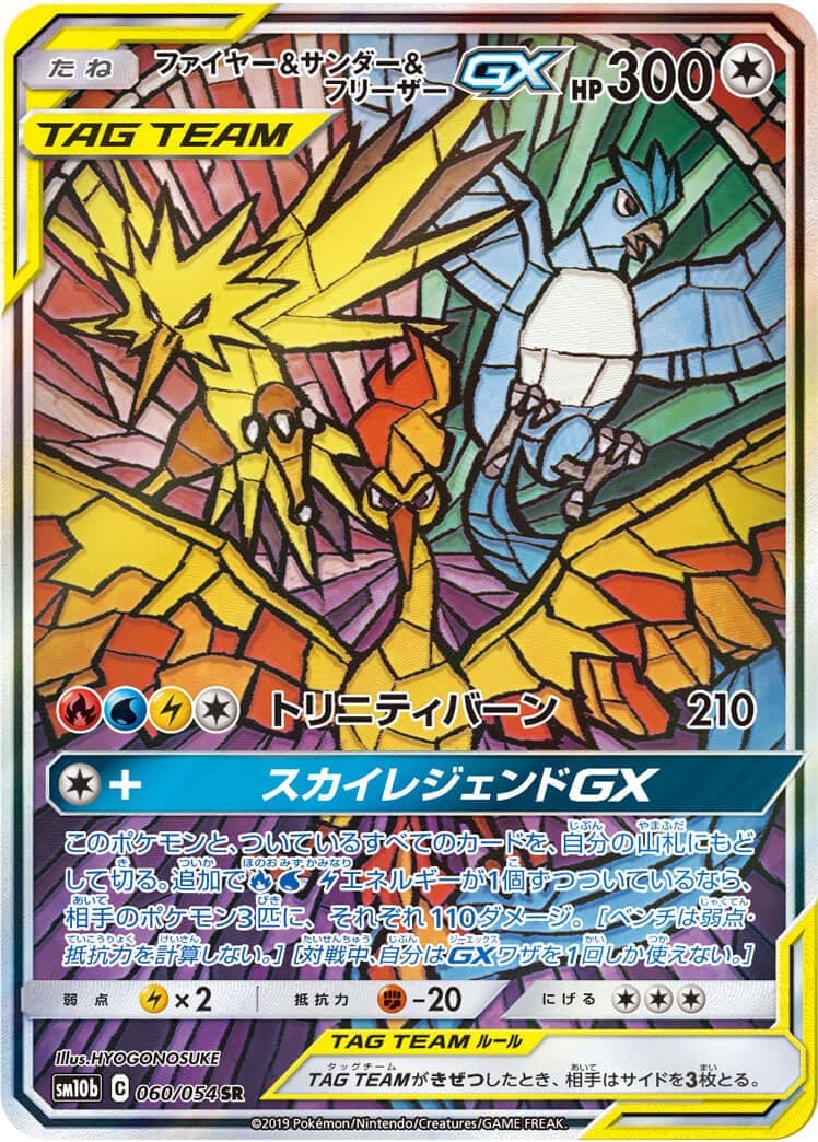 ファイヤー＆サンダー＆フリーザーGX(060/054)[SA]【sm10b】