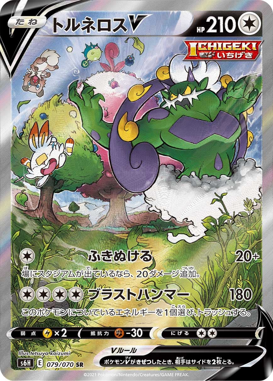 トルネロスV(079/070)[SA]【S6H】