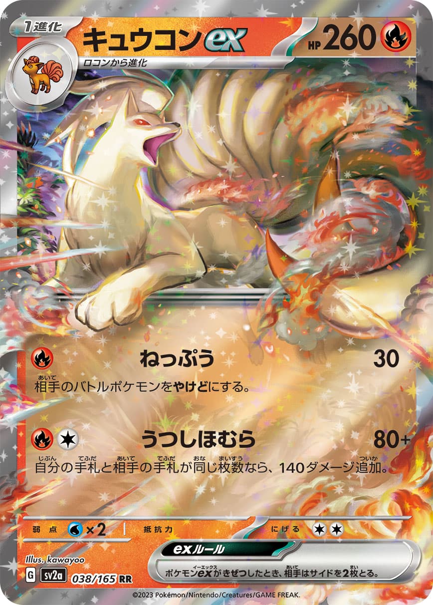 キュウコンex(038/165)[RR]【SV2a】